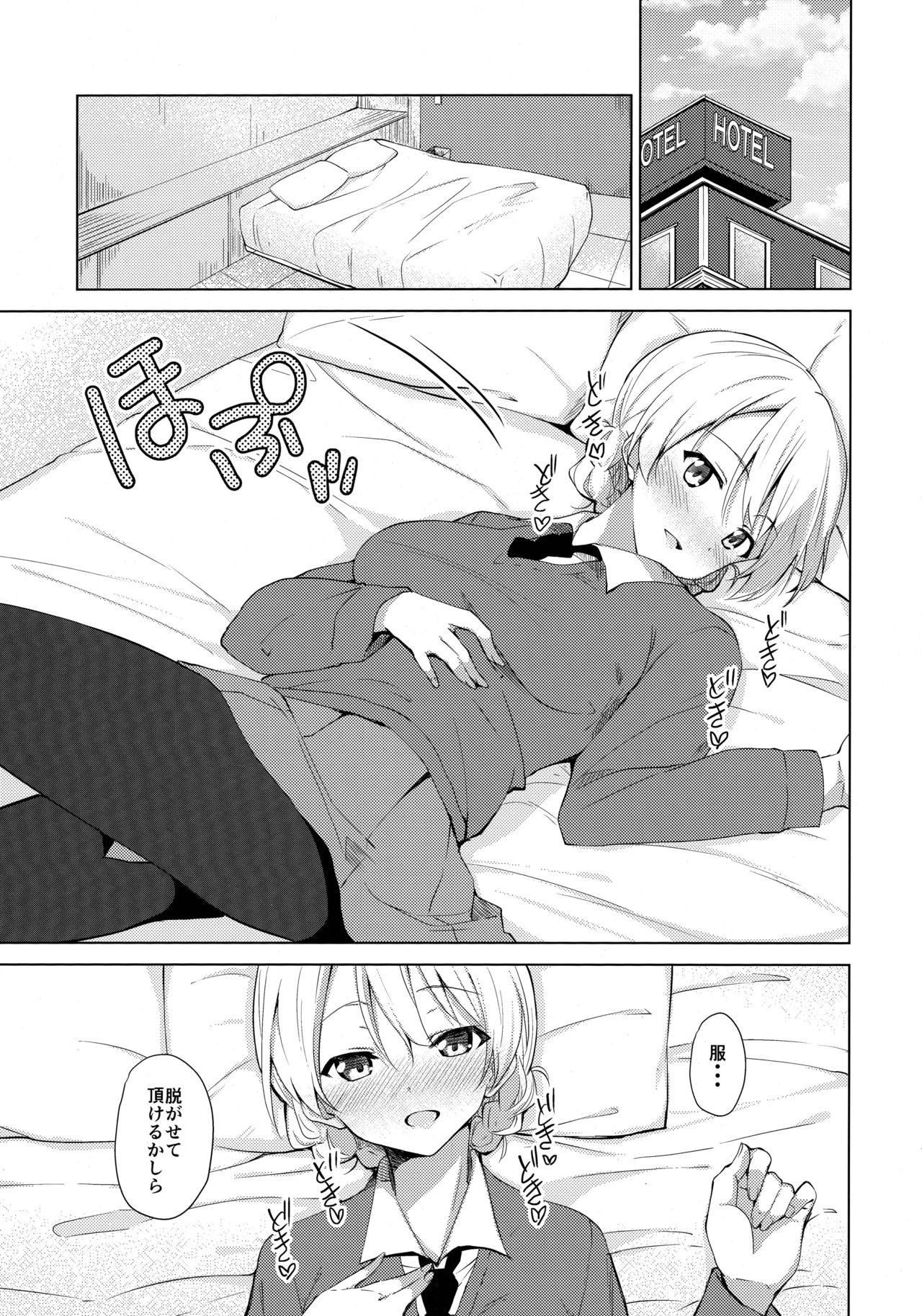 (COMIC1☆11) [咳寝 (咳寝はじめ)] 「あーん」って言ってるでしょ (ガールズ&パンツァー)