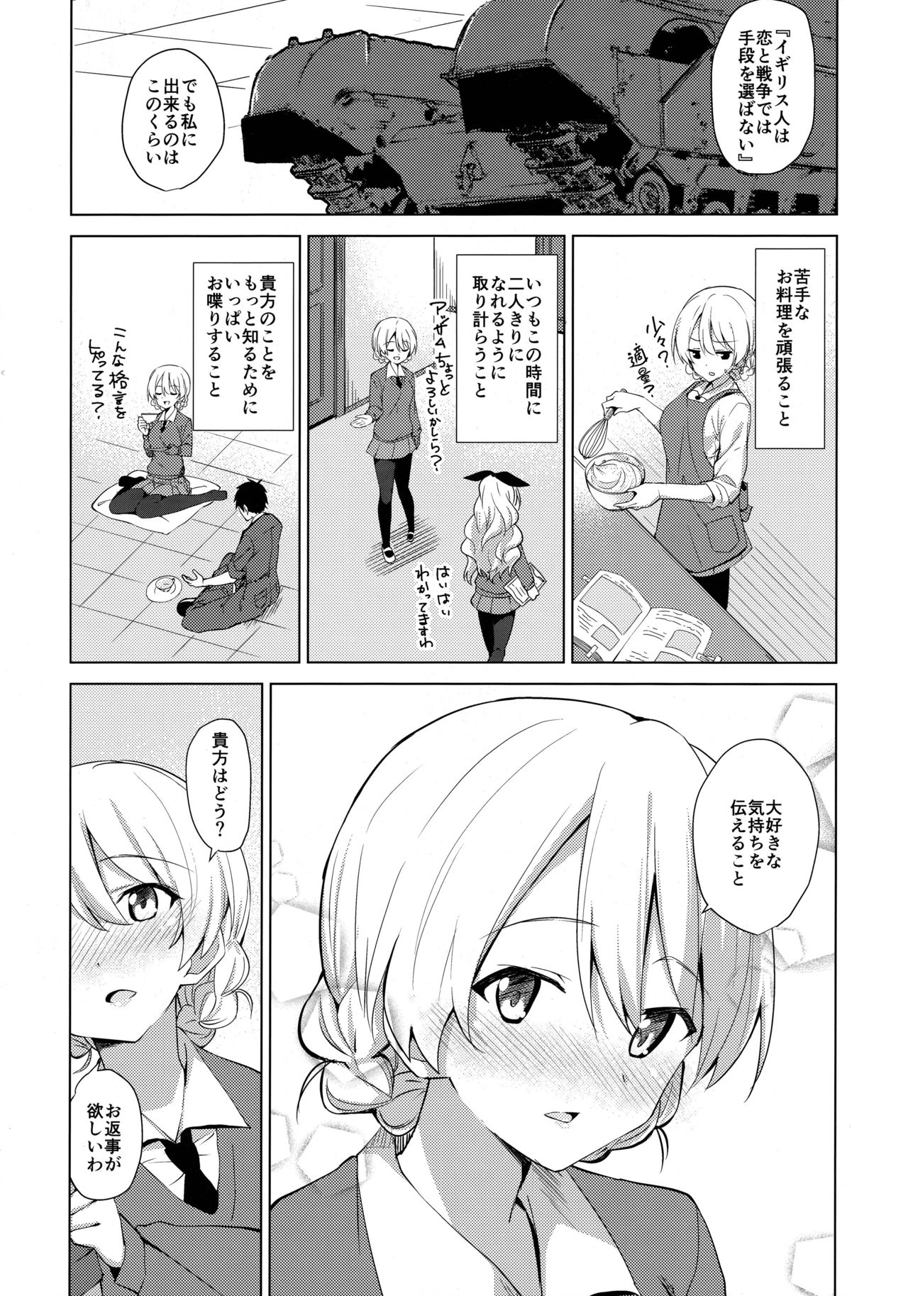 (COMIC1☆11) [咳寝 (咳寝はじめ)] 「あーん」って言ってるでしょ (ガールズ&パンツァー)