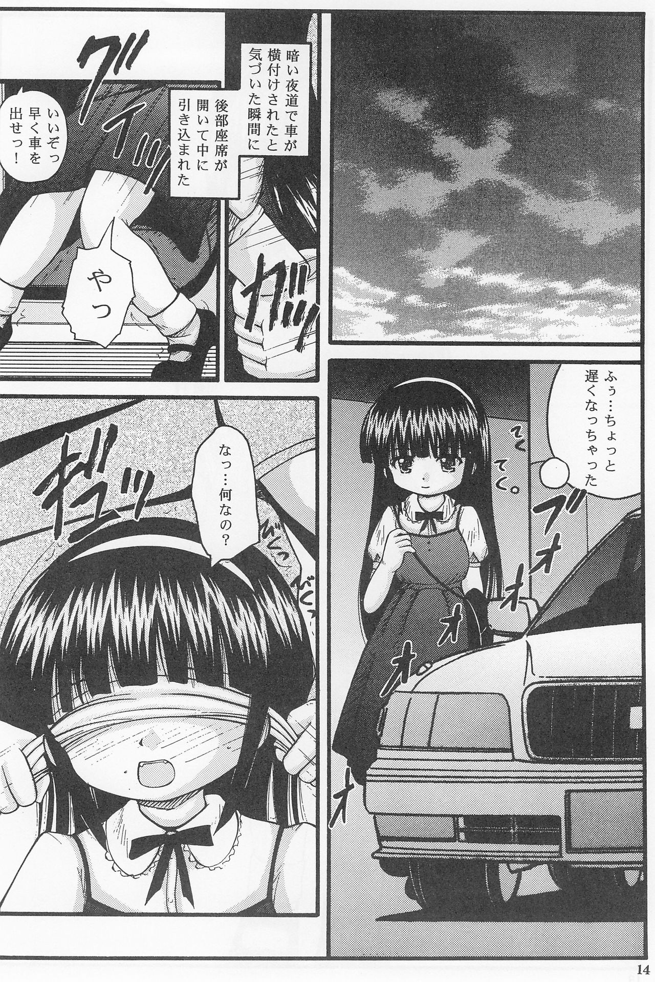 (サンクリ37) [灰色時空 (生之内あい)] 黒こじか (こどものじかん)