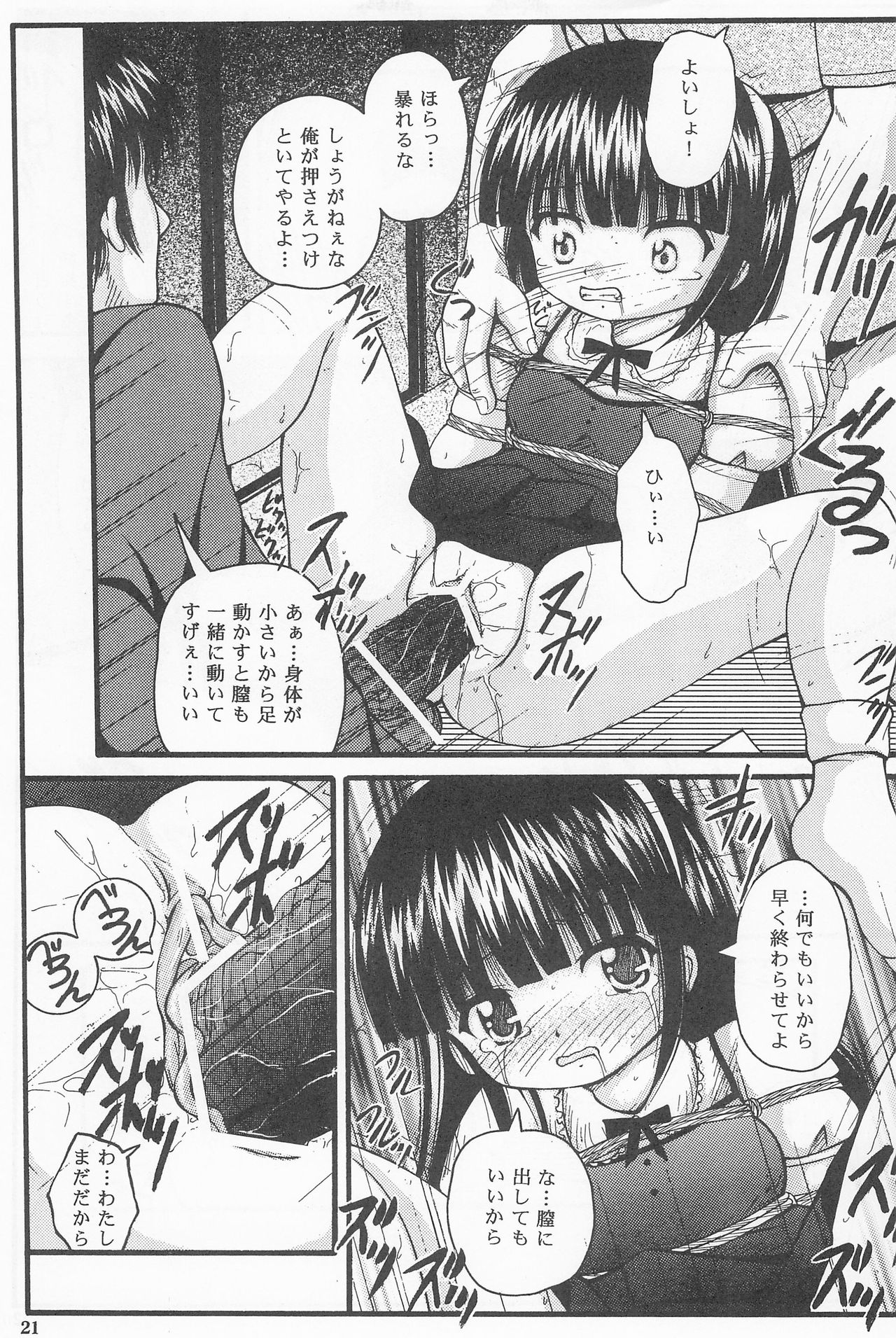 (サンクリ37) [灰色時空 (生之内あい)] 黒こじか (こどものじかん)