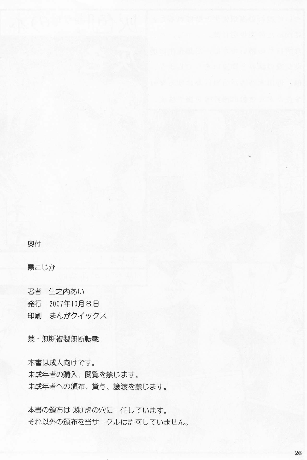 (サンクリ37) [灰色時空 (生之内あい)] 黒こじか (こどものじかん)