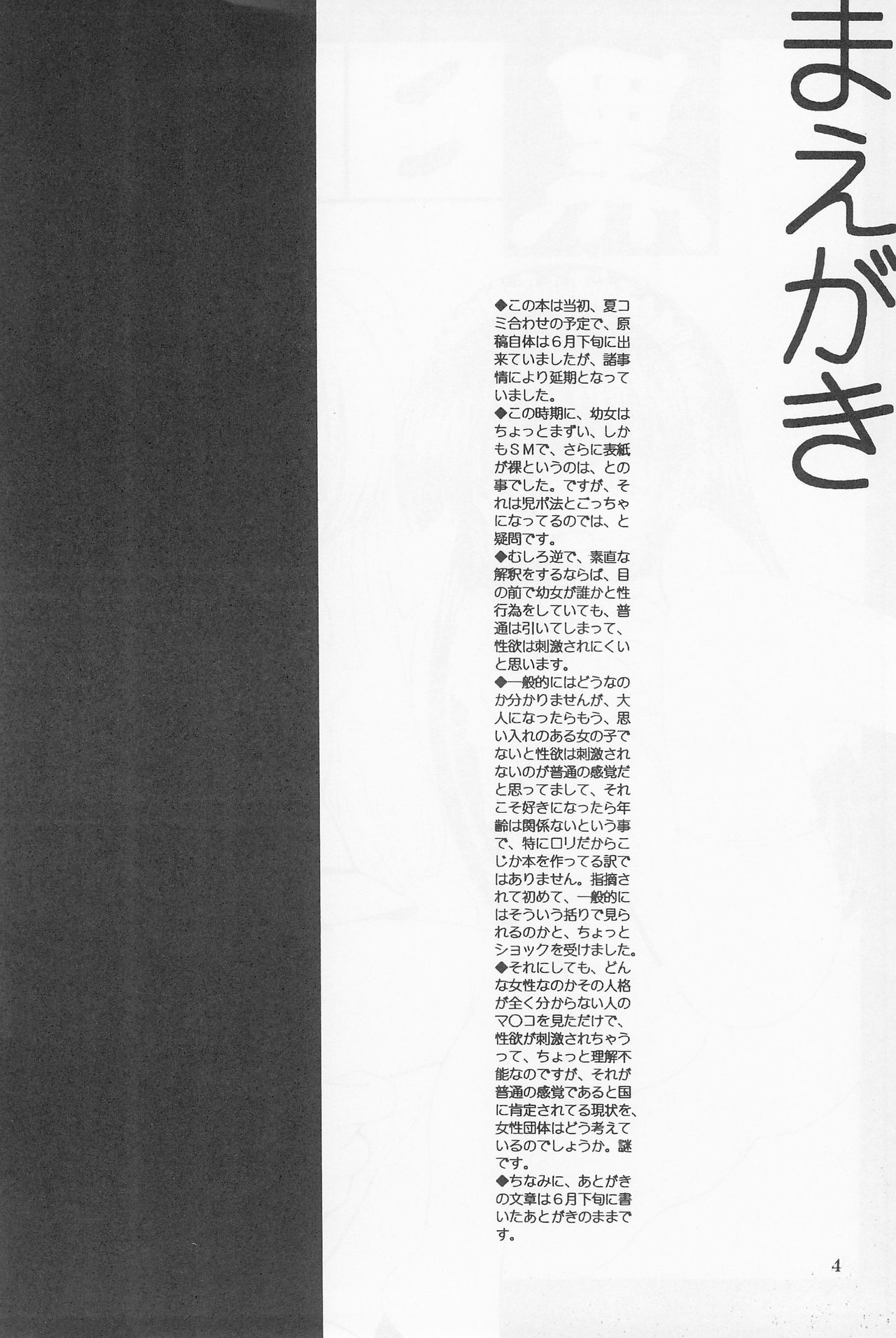 (サンクリ37) [灰色時空 (生之内あい)] 黒こじか (こどものじかん)