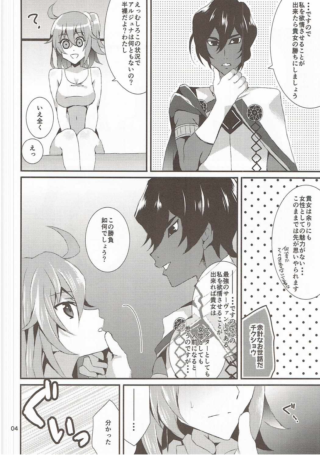 (COMIC1☆11) [アキノメルパ (秋乃めるぱ)] うちのマスターは処女ビッチ! (Fate/Grand Order)