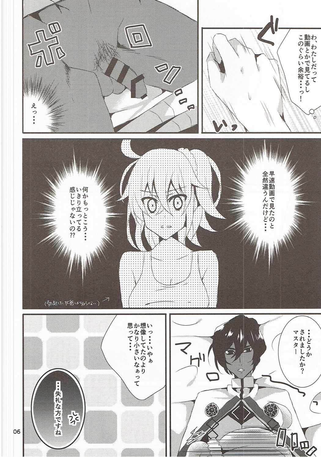 (COMIC1☆11) [アキノメルパ (秋乃めるぱ)] うちのマスターは処女ビッチ! (Fate/Grand Order)