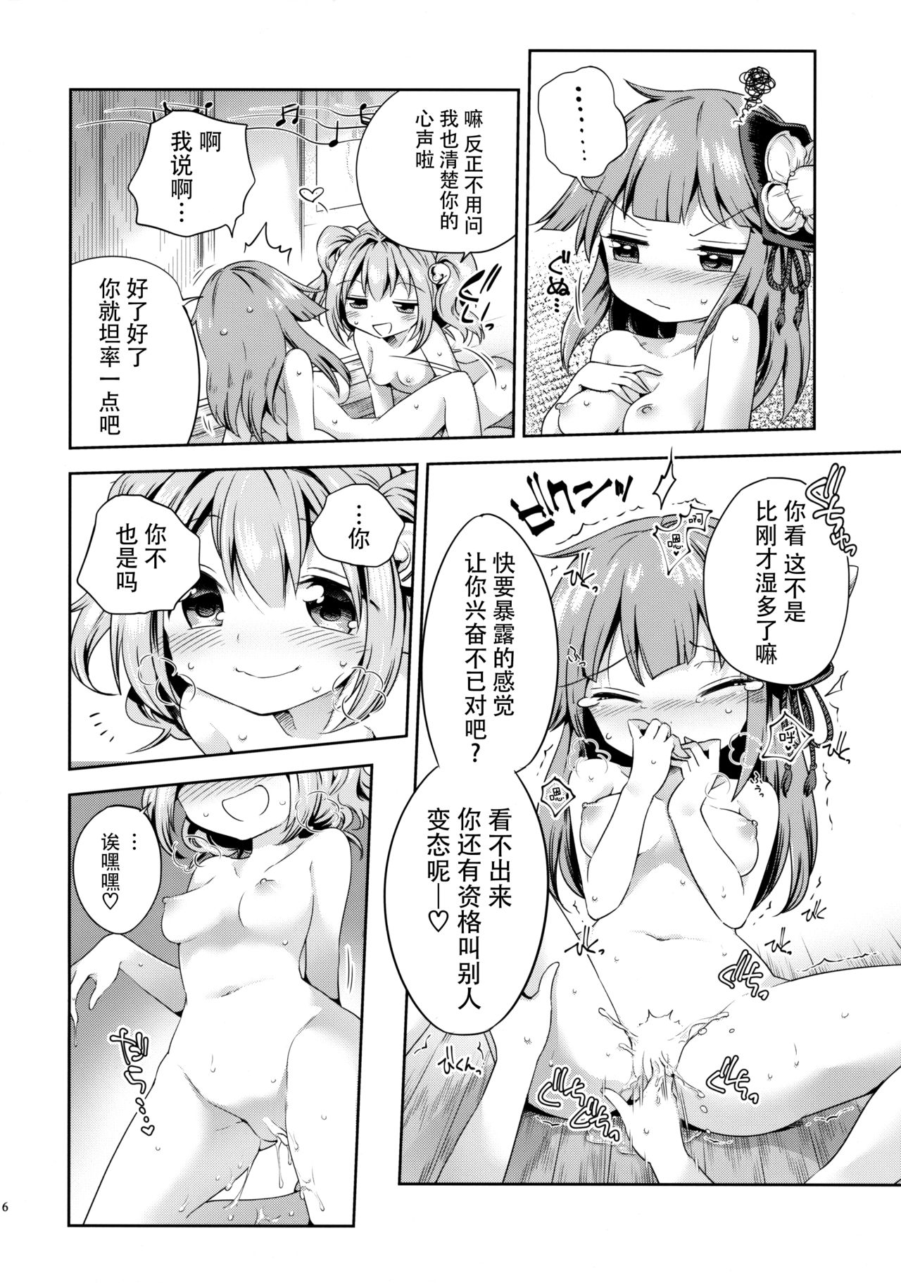 (東方合同祭事伍) [運命のイカスミ (春雨)] 萌芽戯び (東方Project) [中国翻訳]