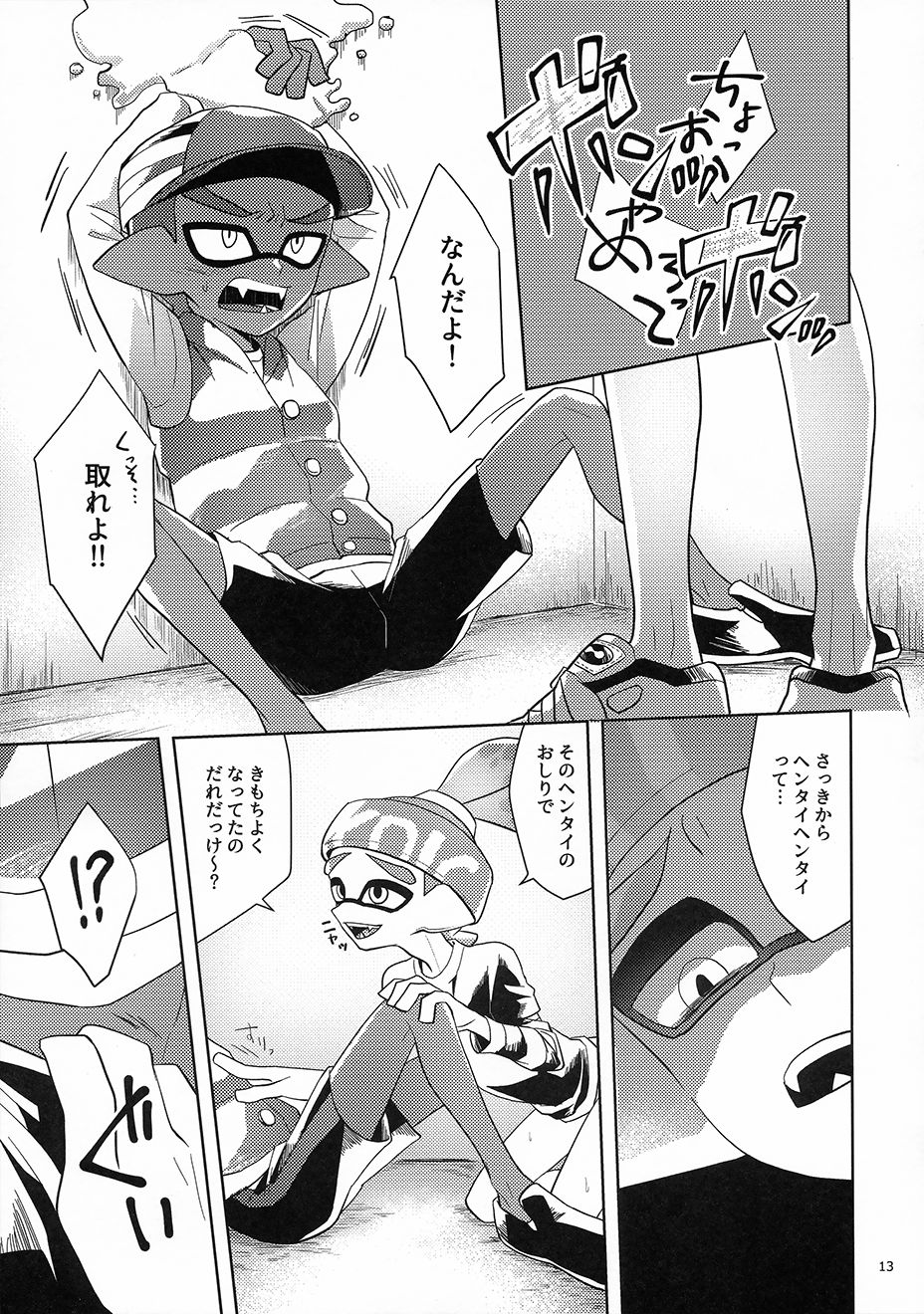 (CC大阪109) [Wchees (C)] ちかんくんとへんたいくん (スプラトゥーン) [無修正]