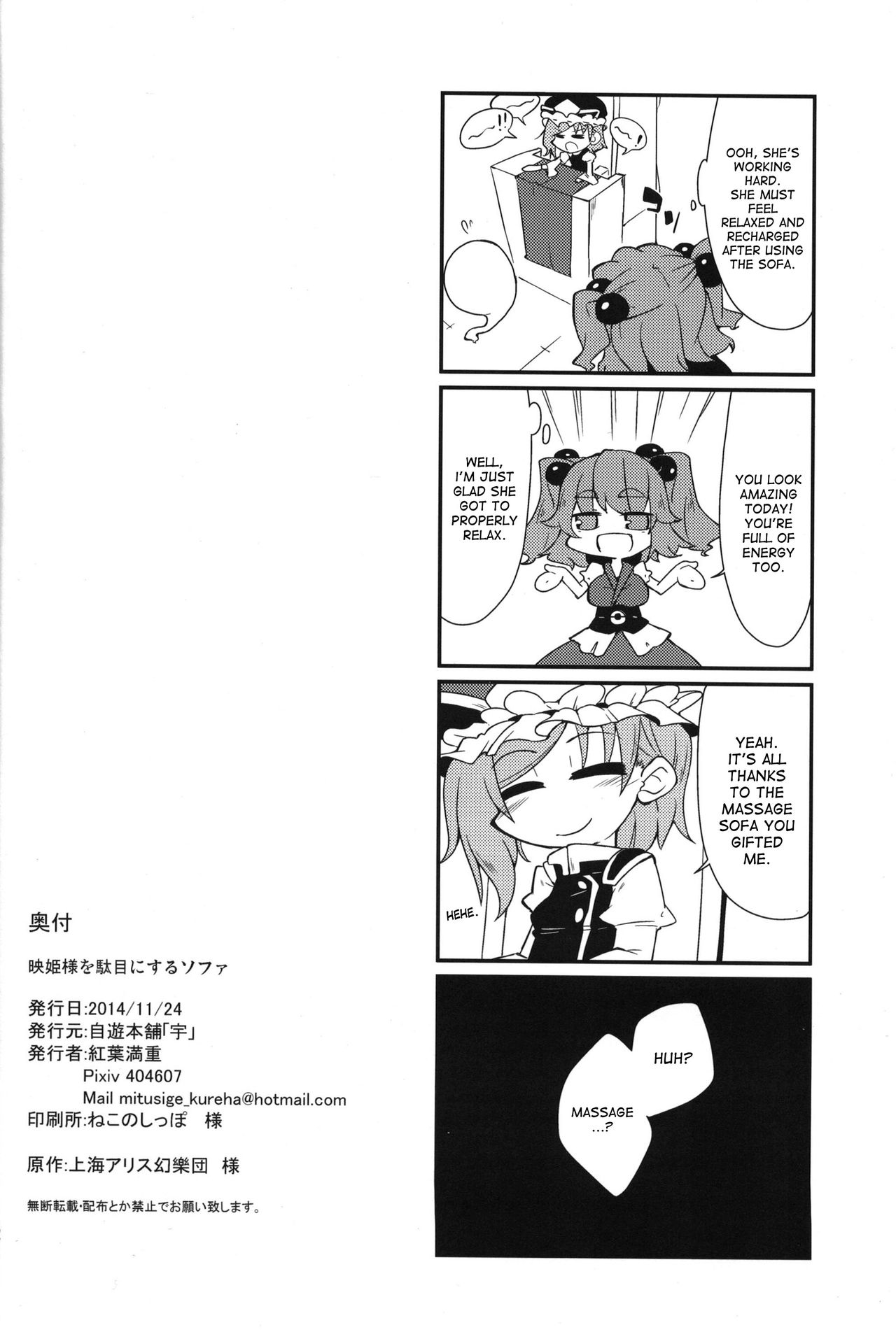 [自遊本舗「宇」 (紅葉満重)] 映姫様を駄目にするソファ (東方Project) [英訳] [DL版]
