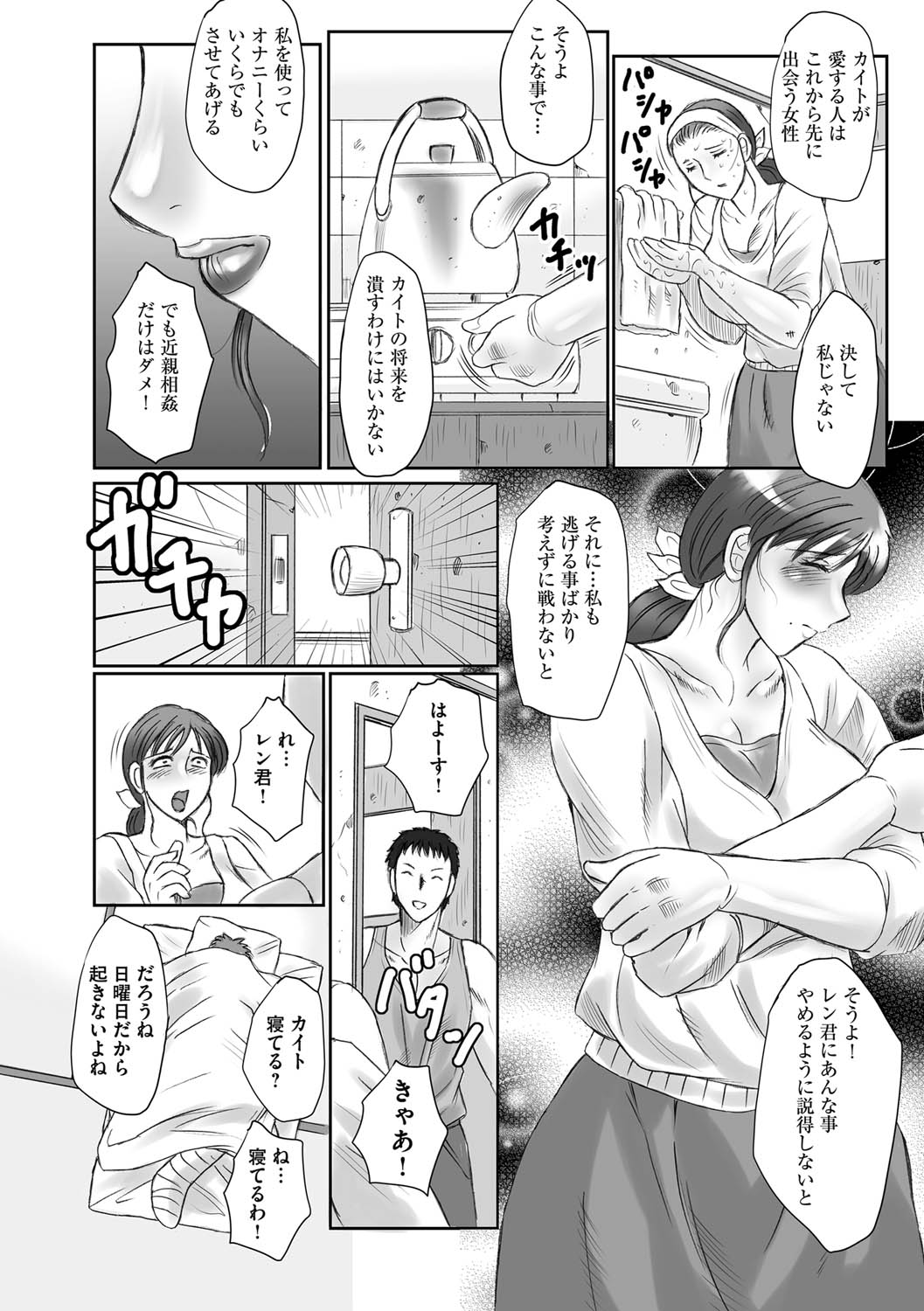 [風船クラブ] 母姦獄 [DL版]