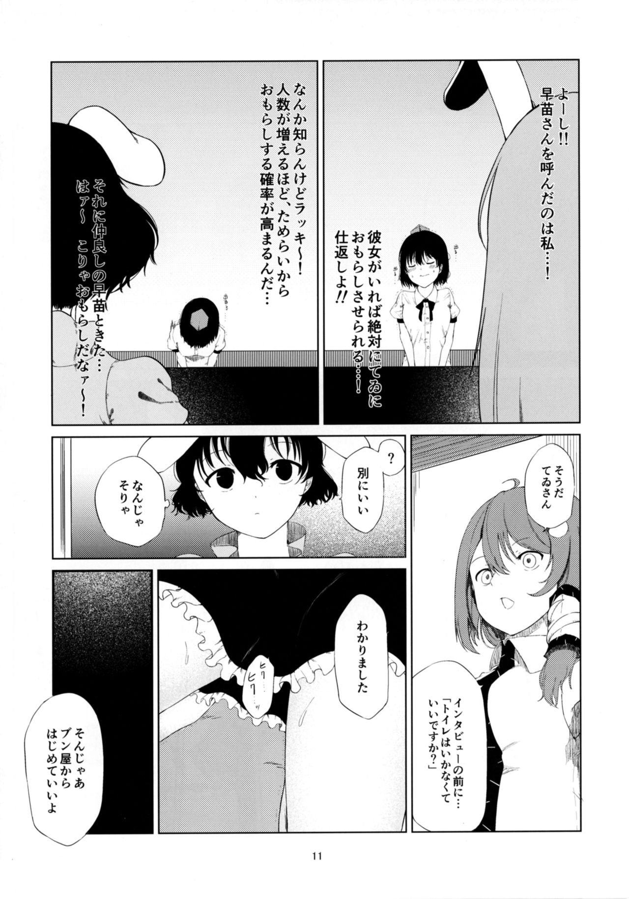 (例大祭14) [ツキミアトリエ (KURUTSUKI)] 文とてゐと早苗とうどんげがおもらしする本!! (東方Project)