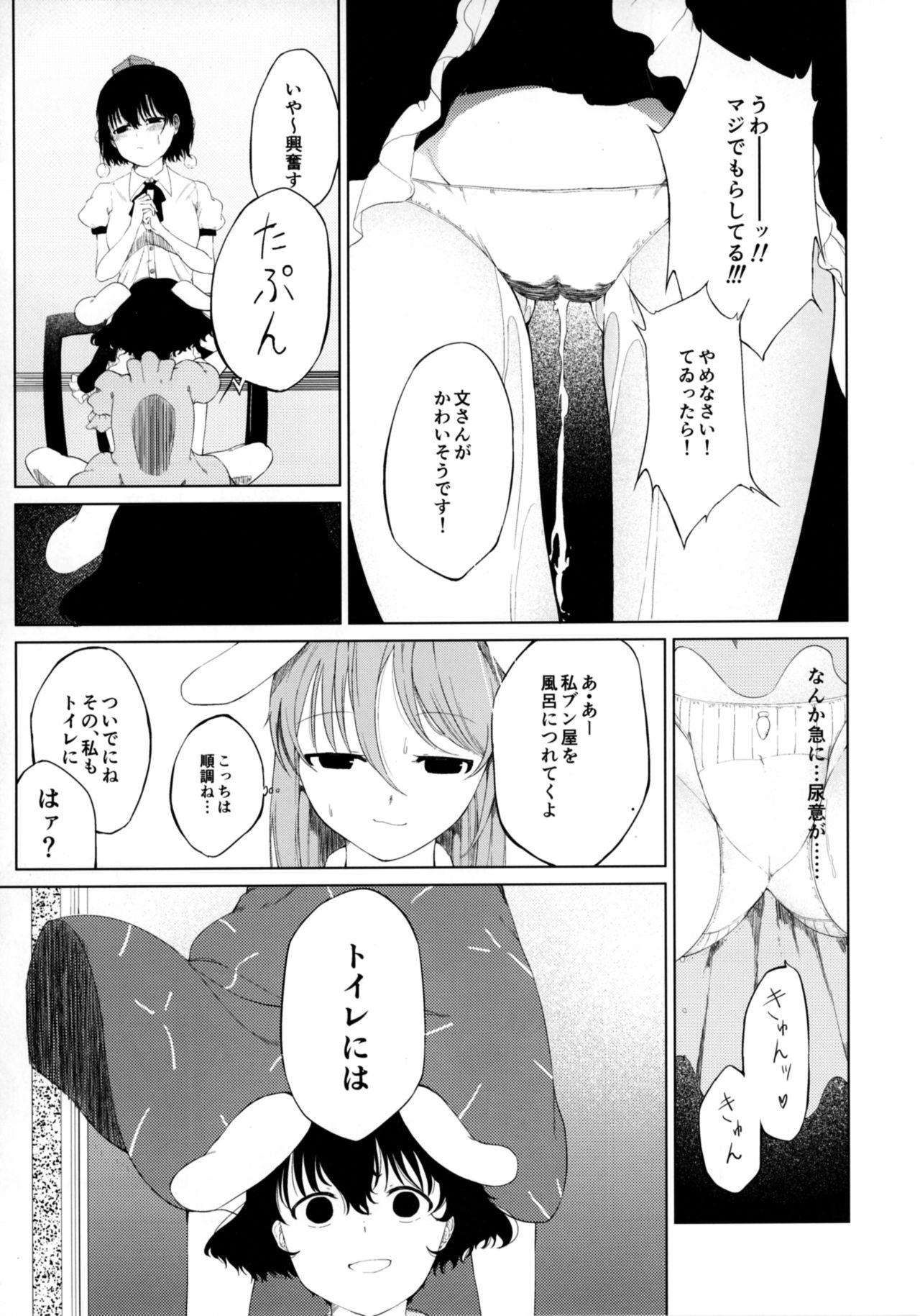(例大祭14) [ツキミアトリエ (KURUTSUKI)] 文とてゐと早苗とうどんげがおもらしする本!! (東方Project)