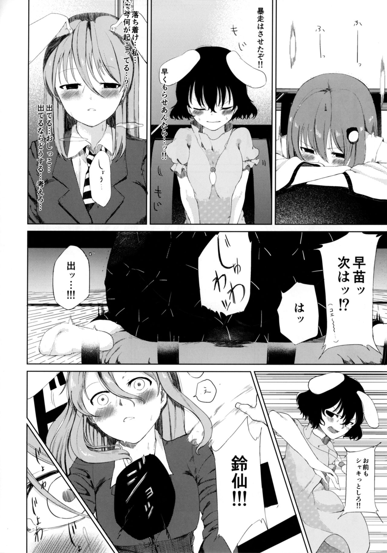 (例大祭14) [ツキミアトリエ (KURUTSUKI)] 文とてゐと早苗とうどんげがおもらしする本!! (東方Project)