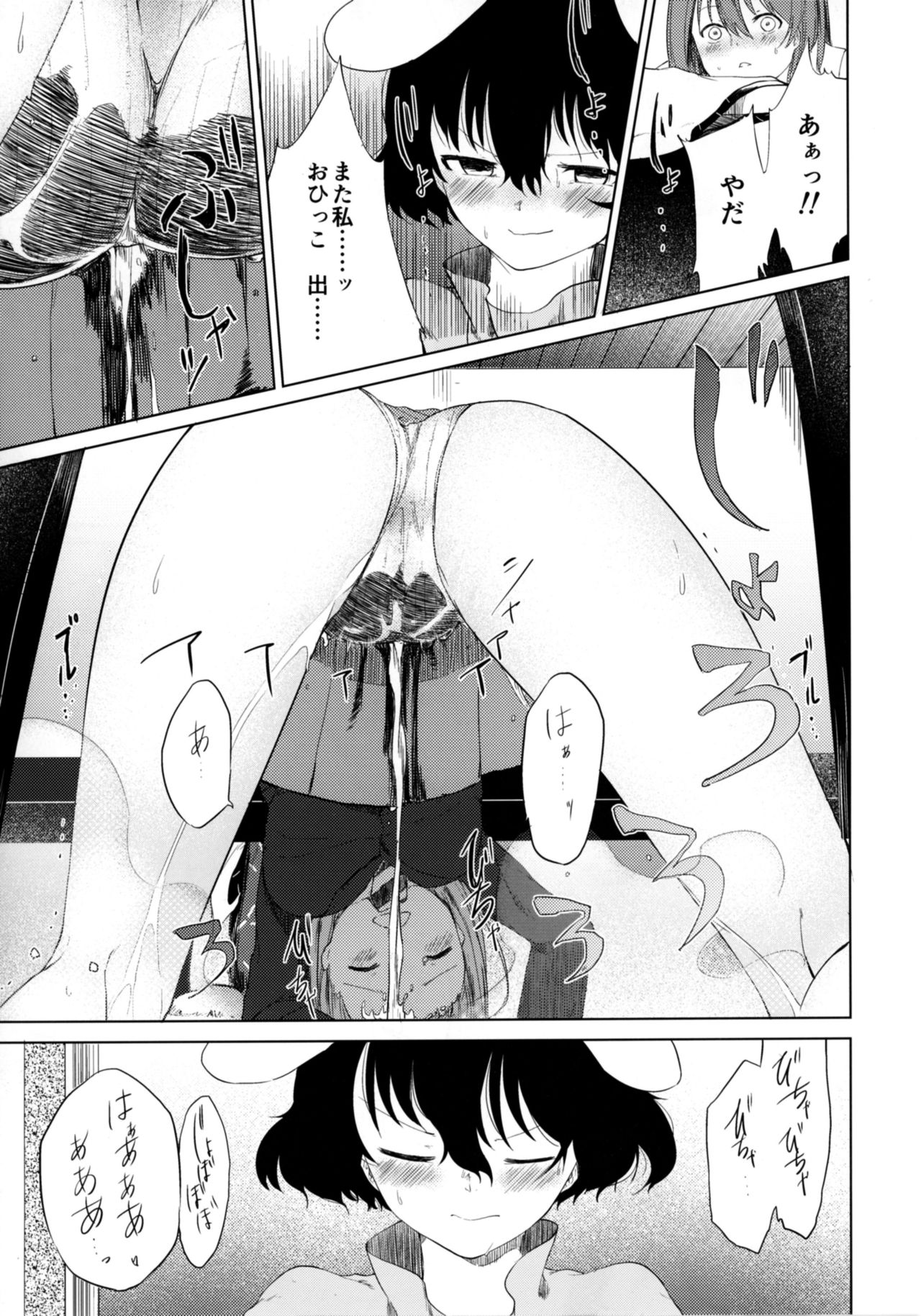 (例大祭14) [ツキミアトリエ (KURUTSUKI)] 文とてゐと早苗とうどんげがおもらしする本!! (東方Project)