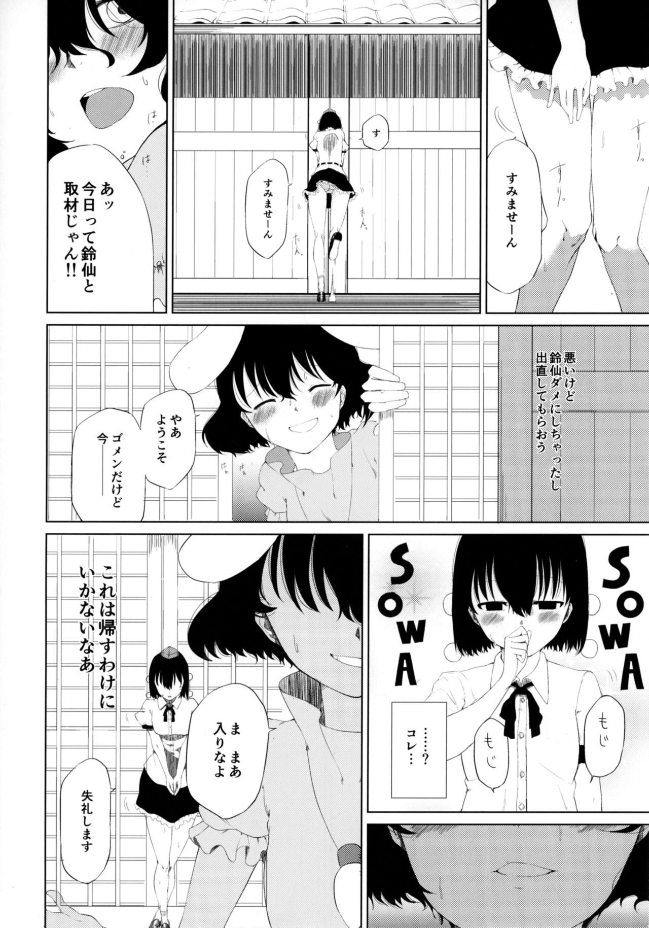 (例大祭14) [ツキミアトリエ (KURUTSUKI)] 文とてゐと早苗とうどんげがおもらしする本!! (東方Project)