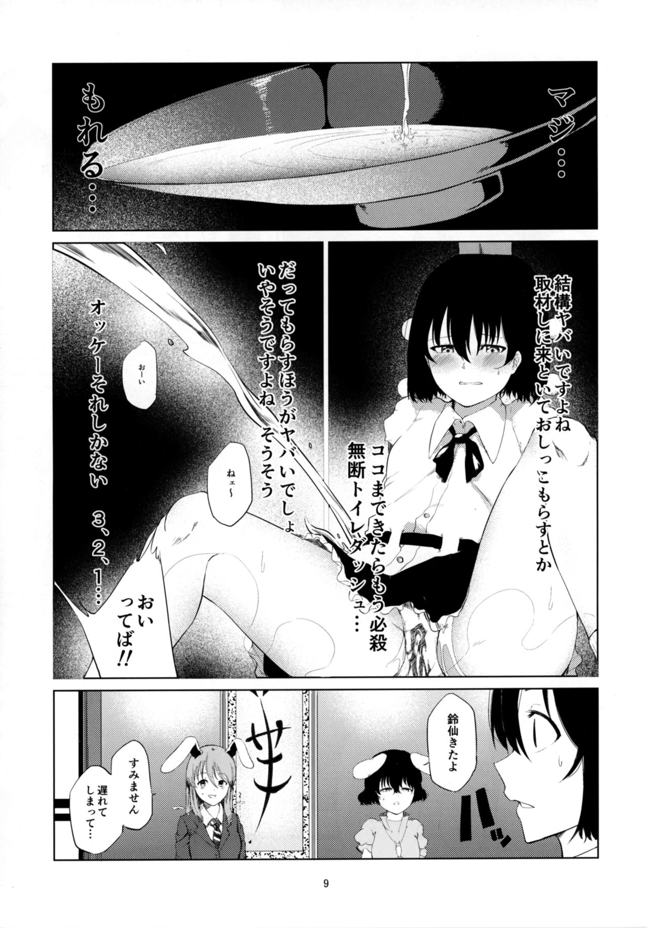 (例大祭14) [ツキミアトリエ (KURUTSUKI)] 文とてゐと早苗とうどんげがおもらしする本!! (東方Project)