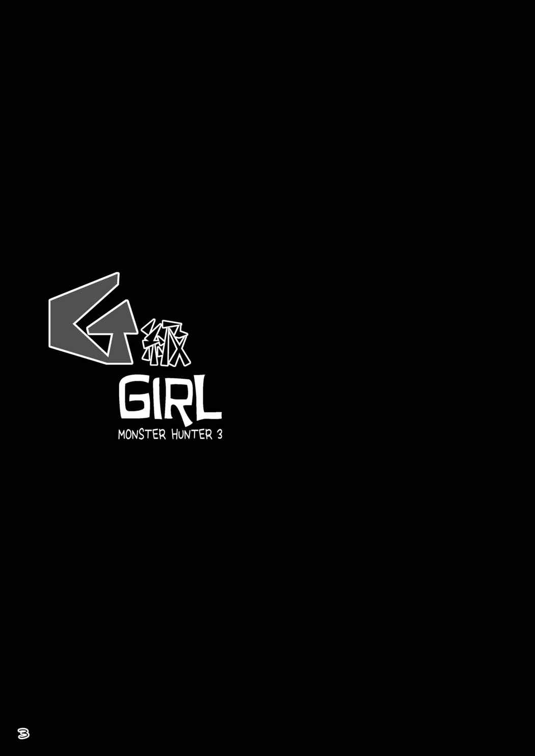 (C77) [True-Bell (猫乃ろんみい)] G級GIRL (モンスターハンター)