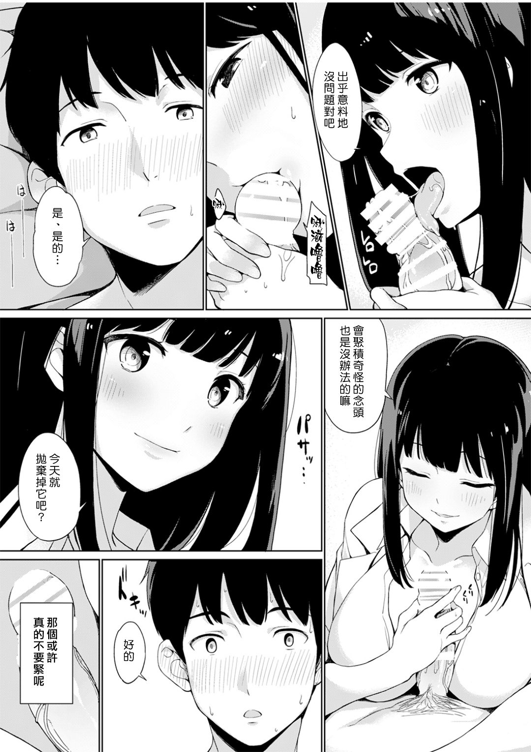 [綿貫寝具店 (綿貫ろん)] トラウマセックスクリニック [中国翻訳] [DL版]