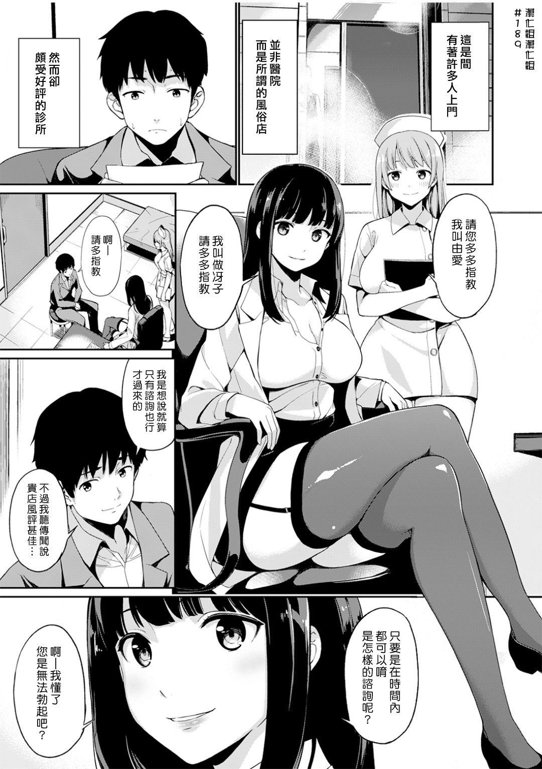 [綿貫寝具店 (綿貫ろん)] トラウマセックスクリニック [中国翻訳] [DL版]