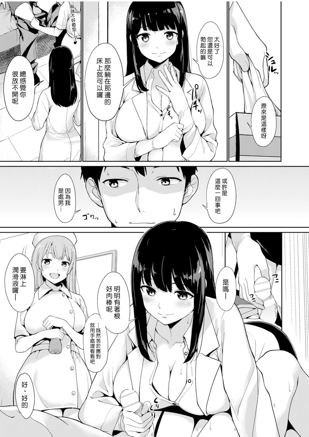 [綿貫寝具店 (綿貫ろん)] トラウマセックスクリニック [中国翻訳] [DL版]