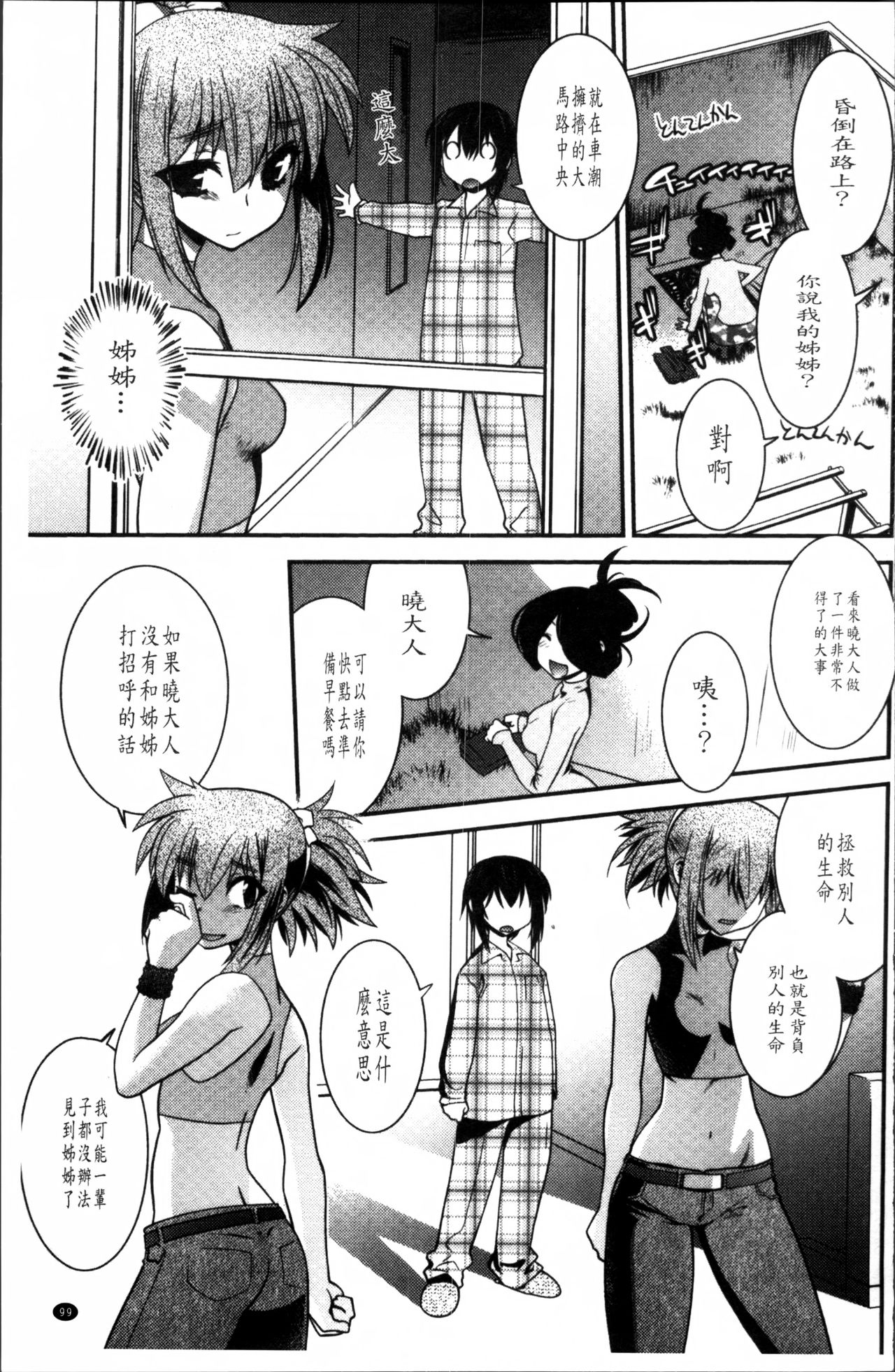 [龍炎狼牙] まやかし艶舞帖 [中国翻訳]