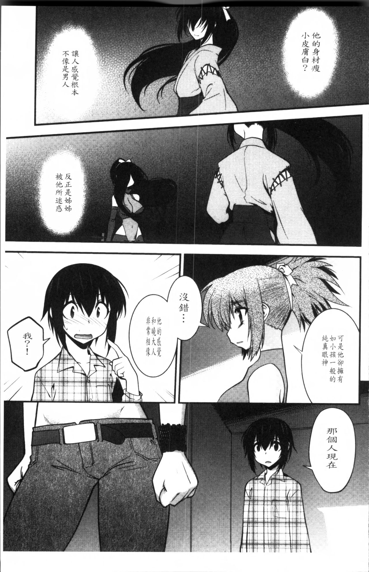 [龍炎狼牙] まやかし艶舞帖 [中国翻訳]