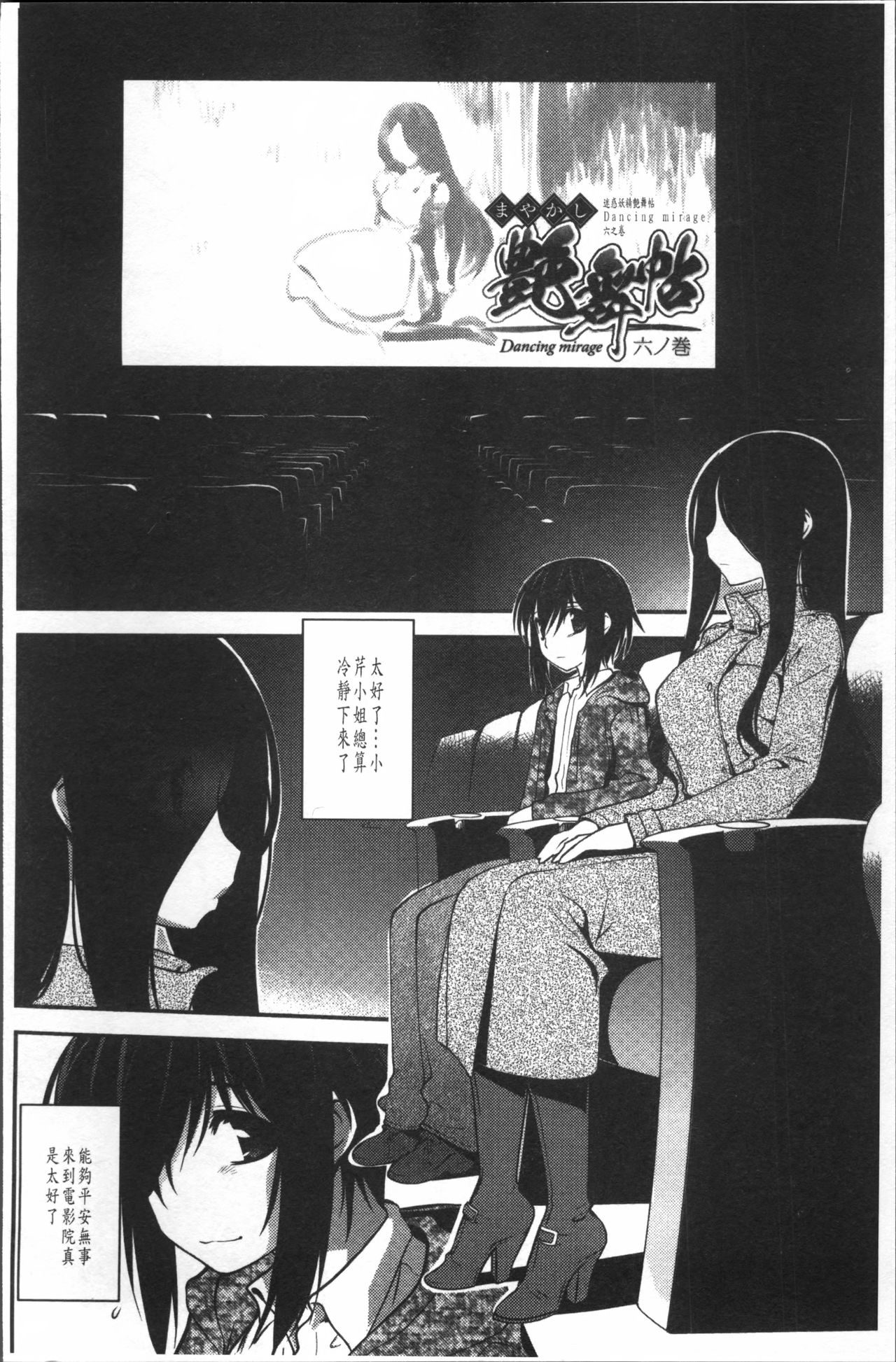 [龍炎狼牙] まやかし艶舞帖 [中国翻訳]