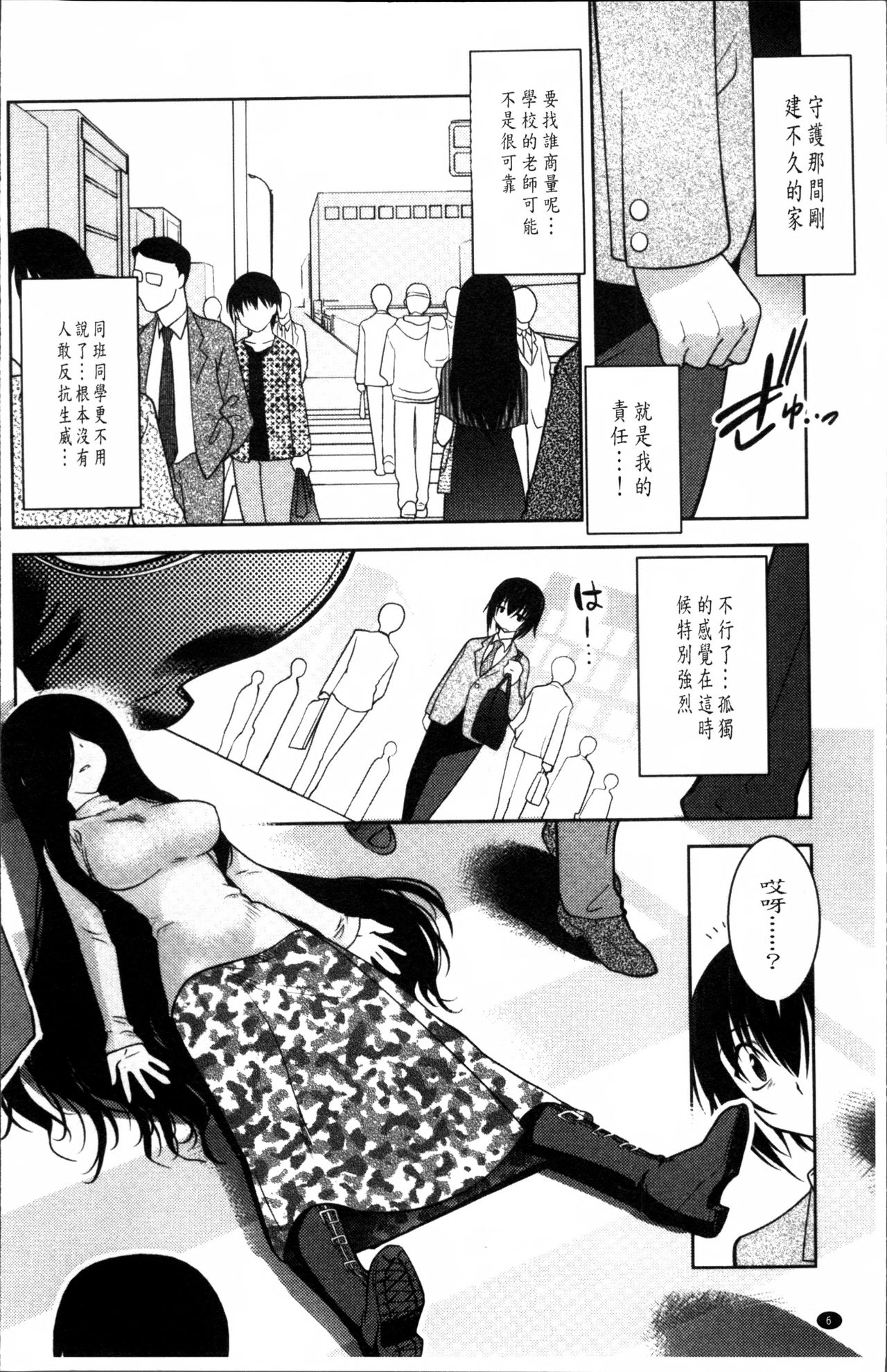 [龍炎狼牙] まやかし艶舞帖 [中国翻訳]