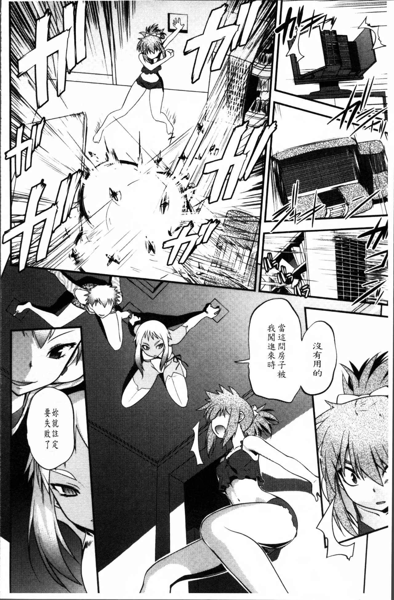 [龍炎狼牙] まやかし艶舞帖 [中国翻訳]