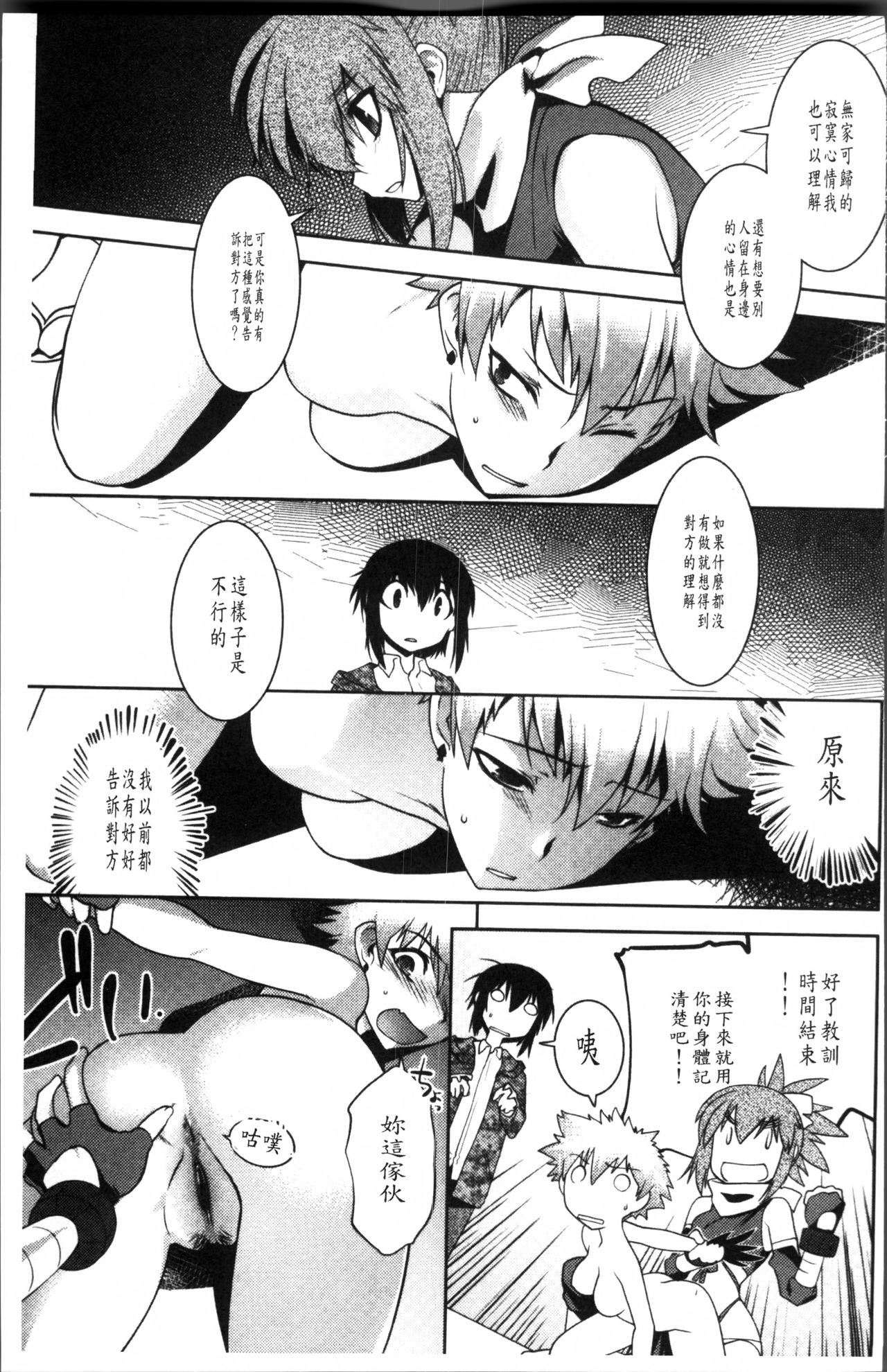 [龍炎狼牙] まやかし艶舞帖 [中国翻訳]