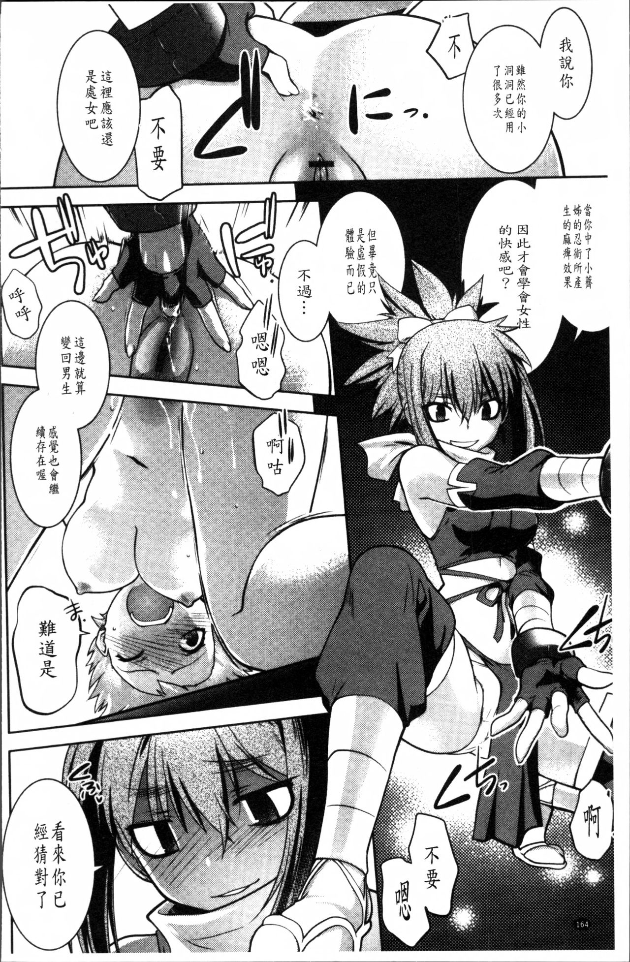 [龍炎狼牙] まやかし艶舞帖 [中国翻訳]