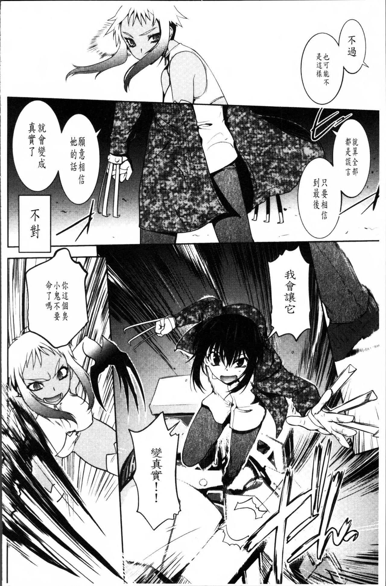[龍炎狼牙] まやかし艶舞帖 [中国翻訳]