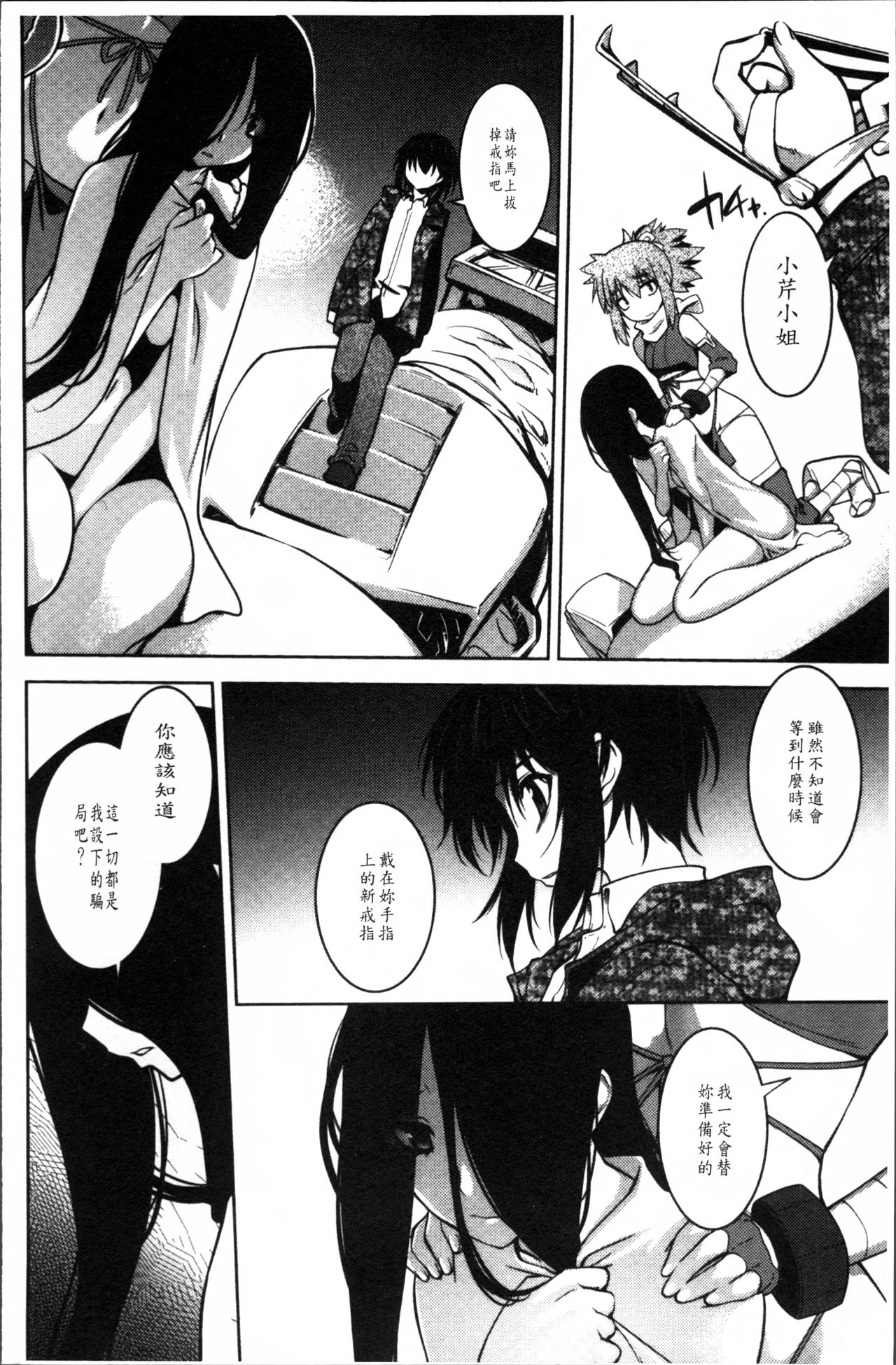 [龍炎狼牙] まやかし艶舞帖 [中国翻訳]