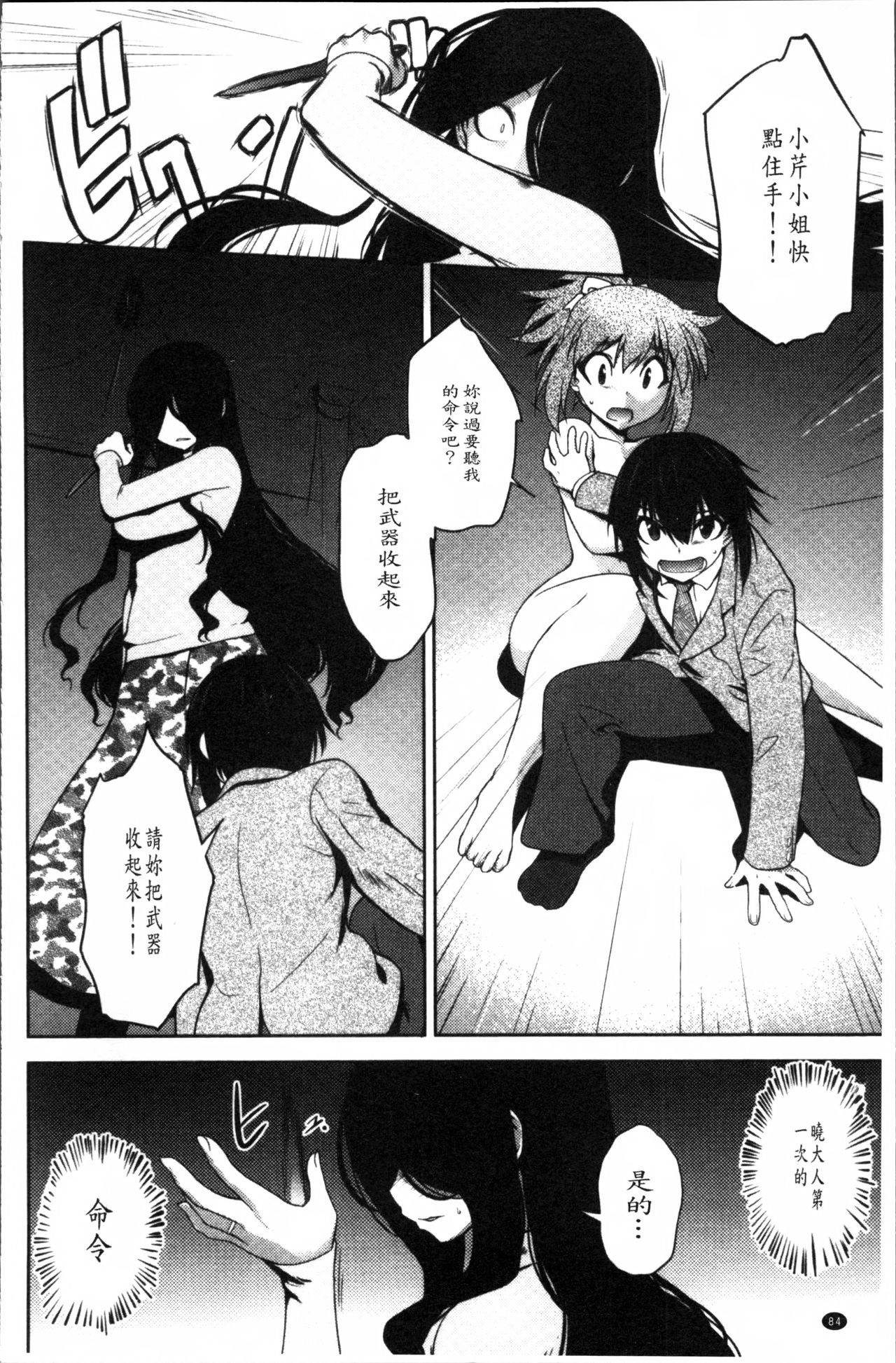 [龍炎狼牙] まやかし艶舞帖 [中国翻訳]