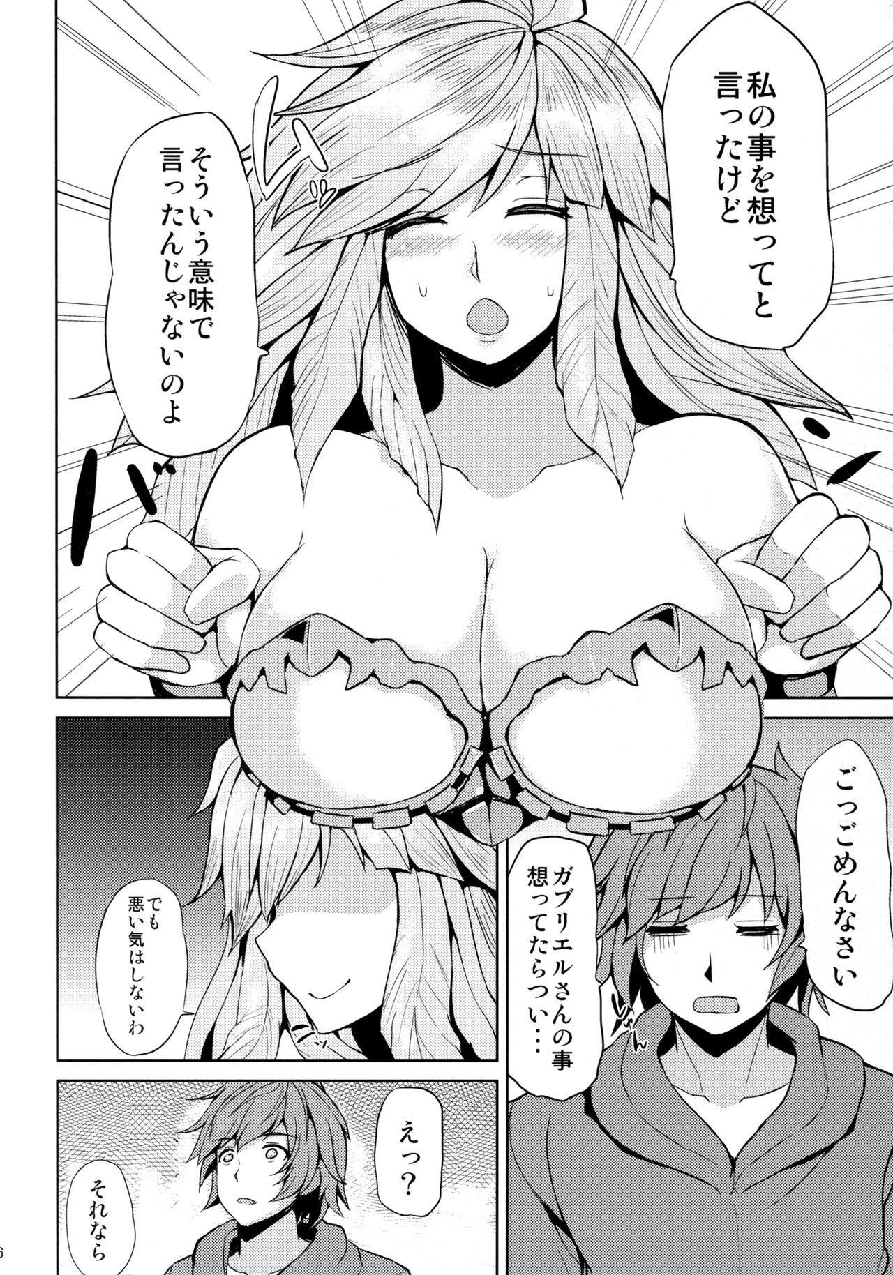 (COMIC1☆11) [芦間山道 (芦間 たくみ)] ガブリエルの秘密の試練 (グランブルーファンタジー)