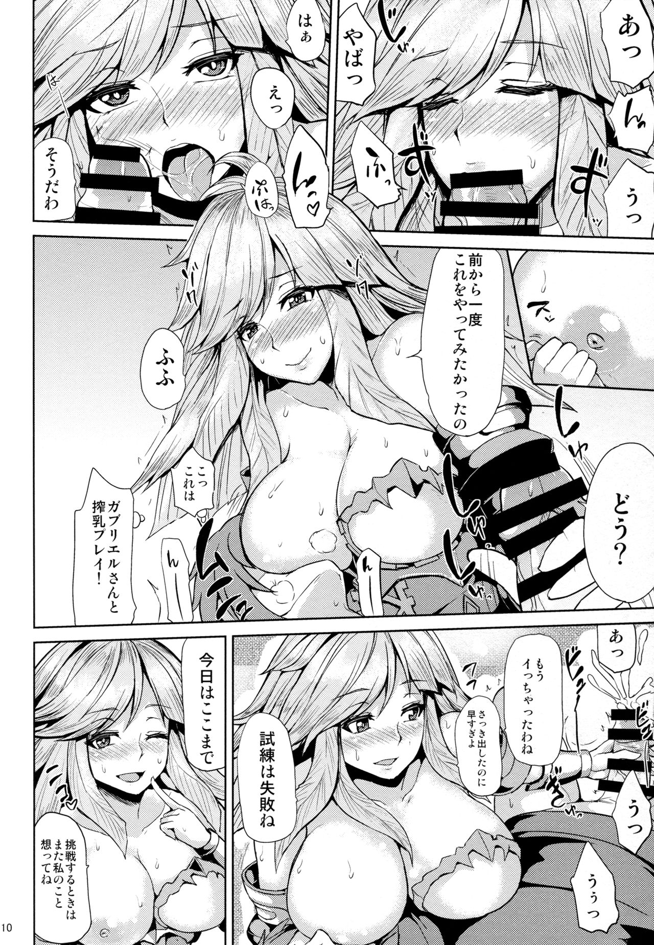 (COMIC1☆11) [芦間山道 (芦間 たくみ)] ガブリエルの秘密の試練 (グランブルーファンタジー)