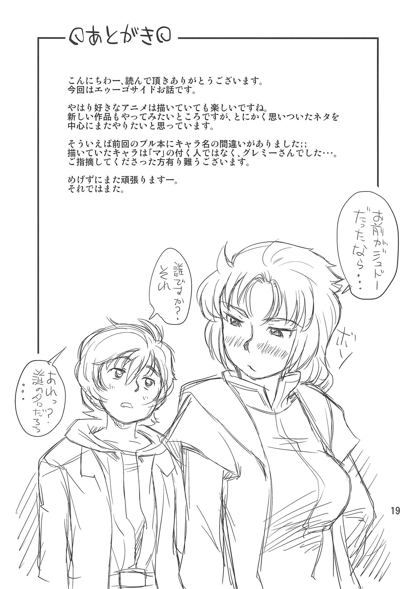 (C91) [ステータスどく (いさわのーり)] いいの。 (ガンダムZZ)