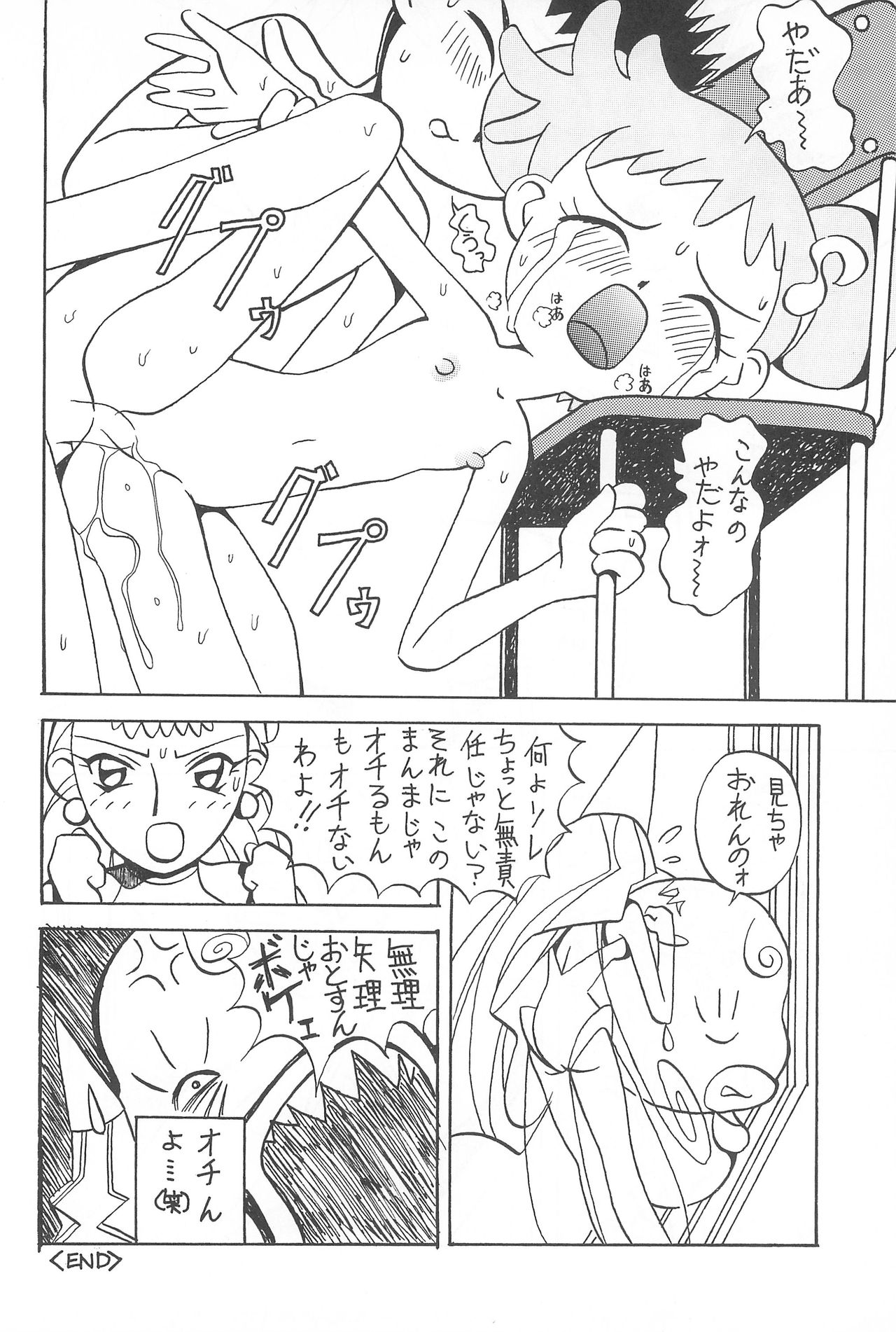 (C56) [サークルヘロン (秋はるか)] MAGEWAPPA vol.11 (おジャ魔女どれみ)