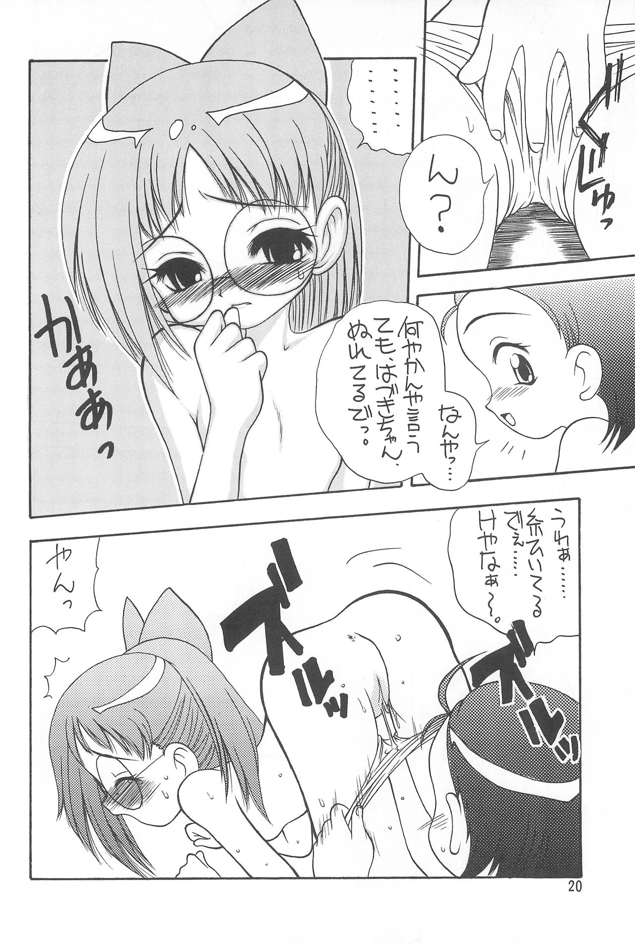 (C56) [サークルヘロン (秋はるか)] MAGEWAPPA vol.11 (おジャ魔女どれみ)