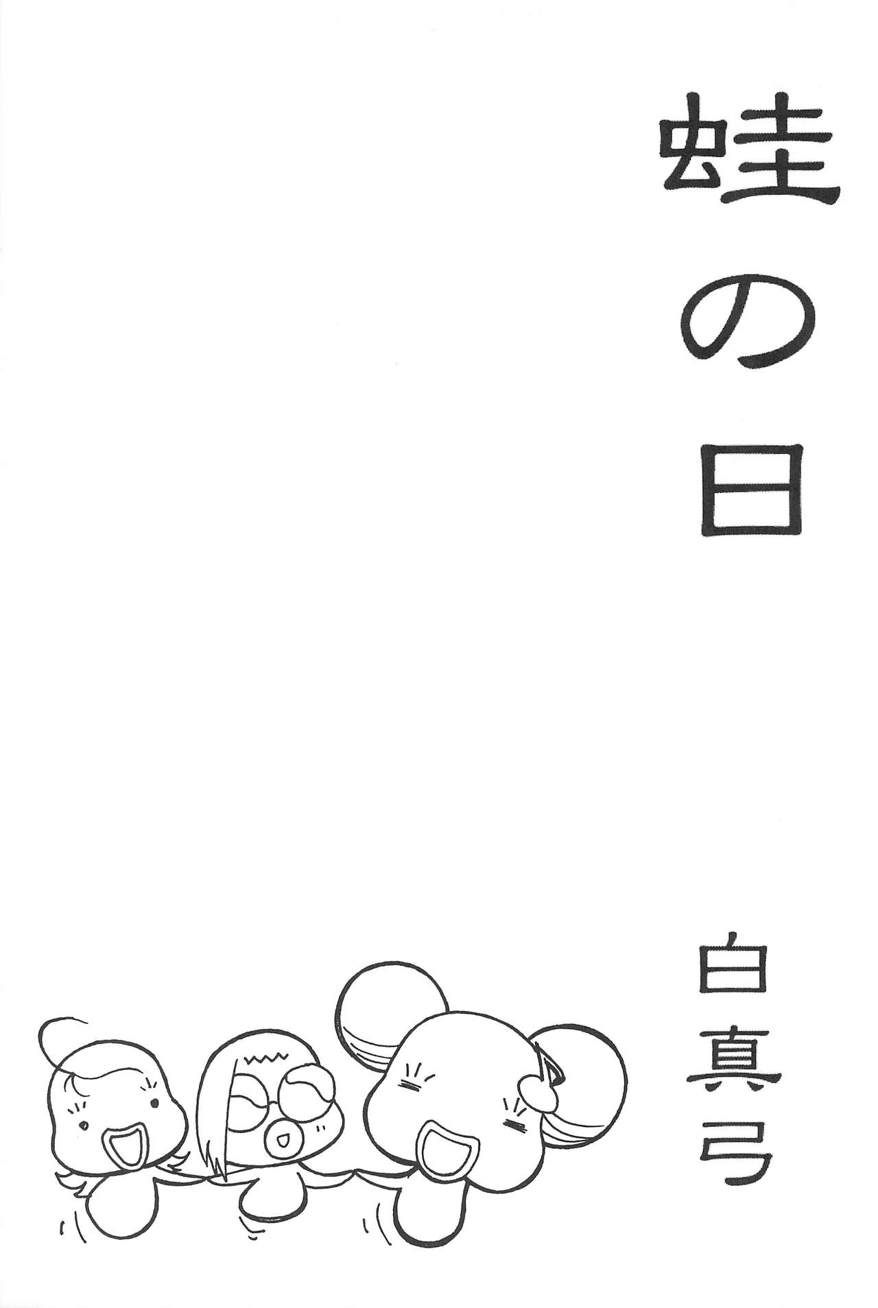 (C56) [サークルヘロン (秋はるか)] MAGEWAPPA vol.11 (おジャ魔女どれみ)