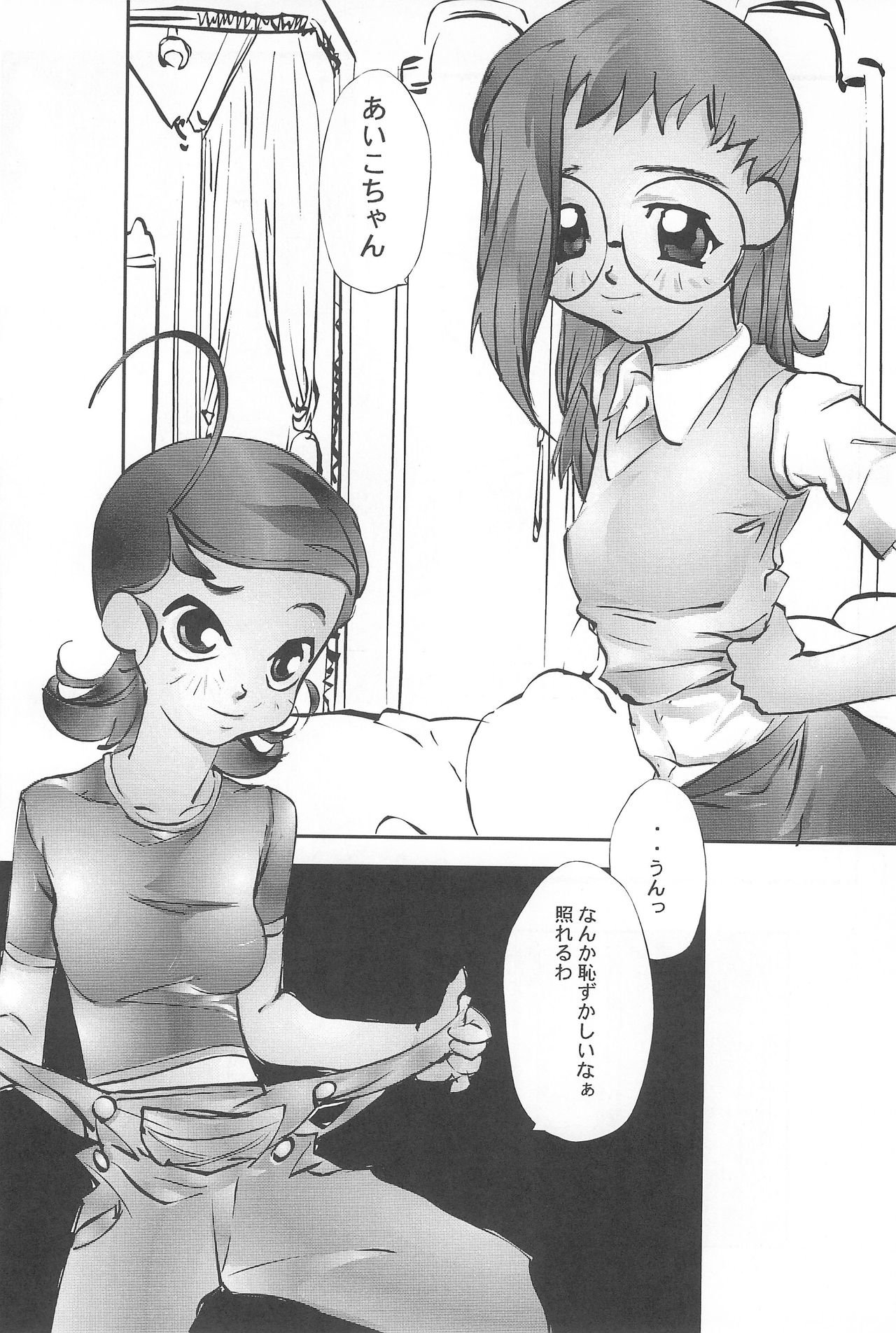 (C56) [サークルヘロン (秋はるか)] MAGEWAPPA vol.11 (おジャ魔女どれみ)