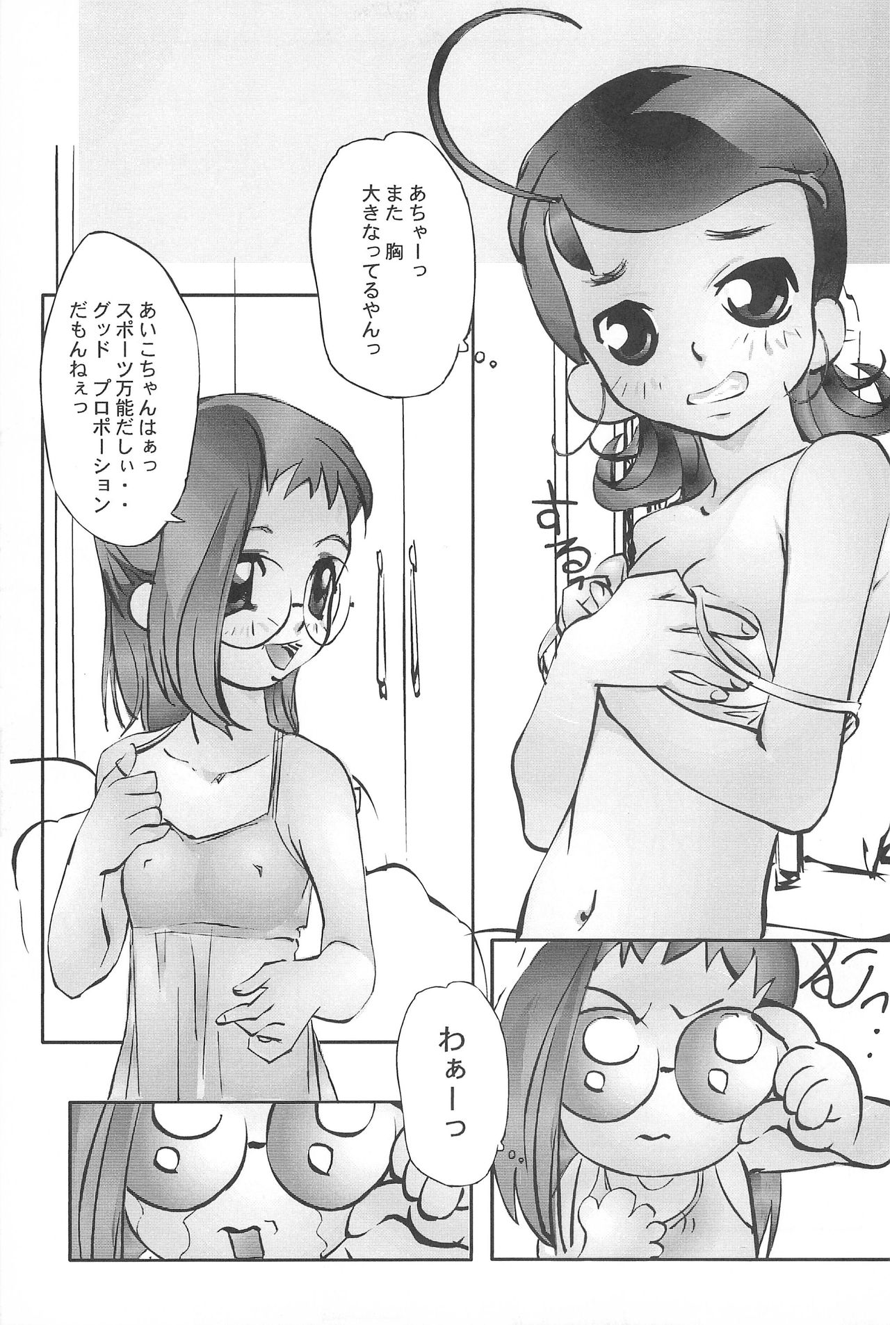(C56) [サークルヘロン (秋はるか)] MAGEWAPPA vol.11 (おジャ魔女どれみ)