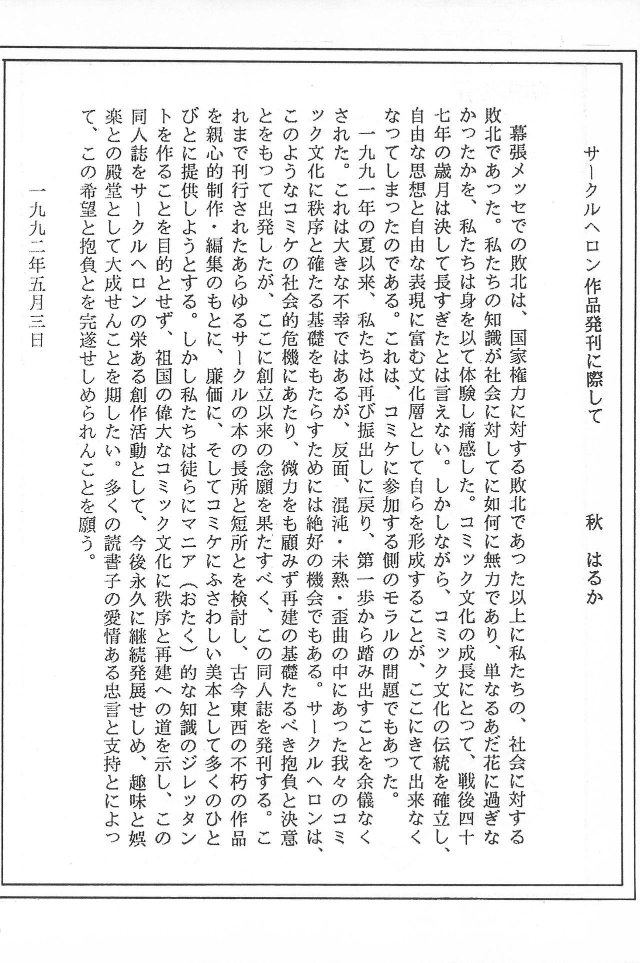 (C56) [サークルヘロン (秋はるか)] MAGEWAPPA vol.11 (おジャ魔女どれみ)