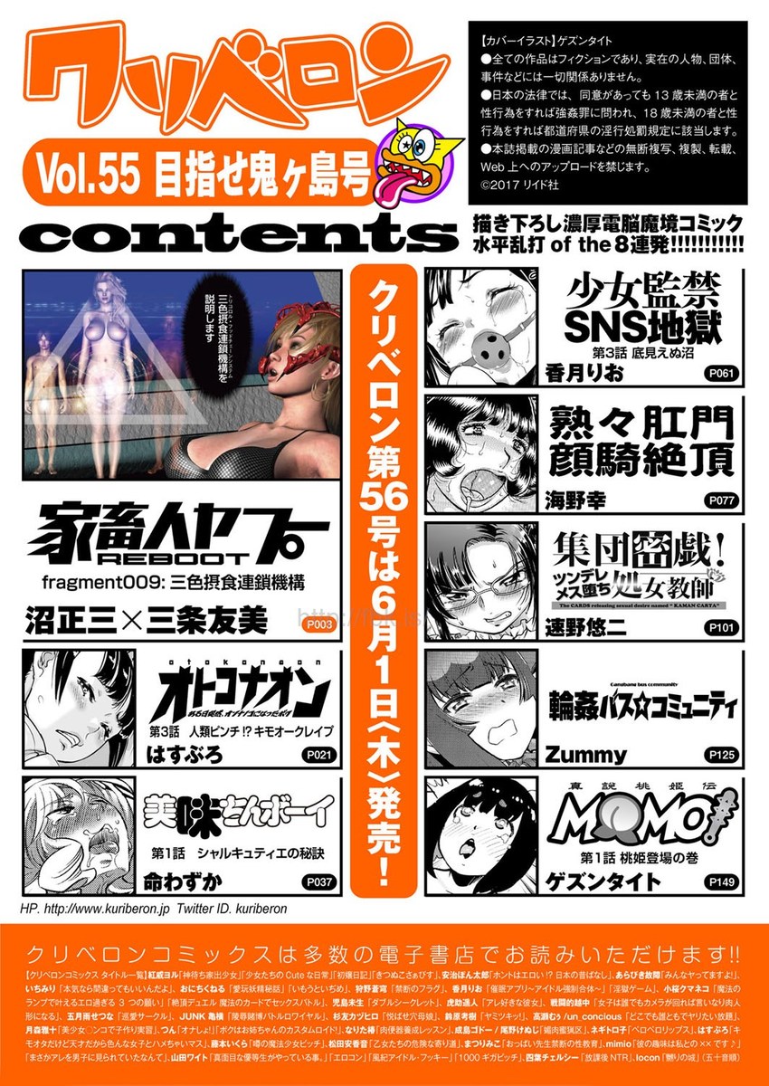 COMIC クリベロン 2017年5月号 Vol.55 [DL版]