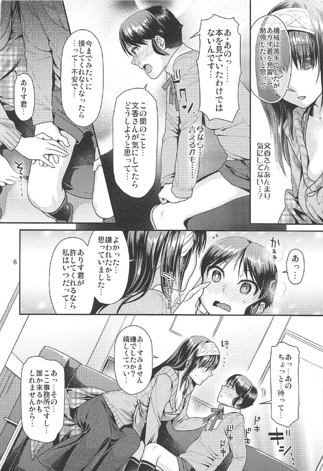 (COMIC1☆11) [ねこまた屋 (ねこまたなおみ)] 少年ありすと秘密の扉 (アイドルマスター シンデレラガールズ)