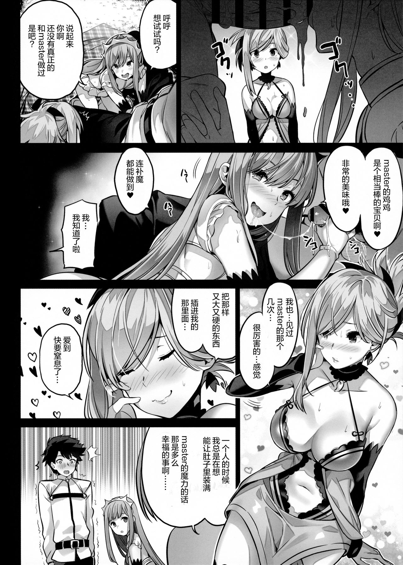 (COMIC1☆11) [MoonPhase (ゆらん)] moon phase material (Fate/Grand Order) [中国翻訳]