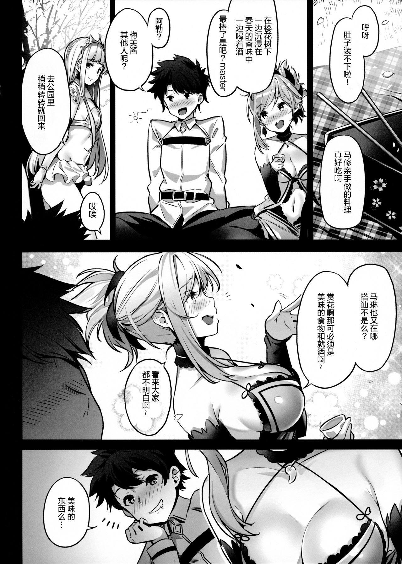 (COMIC1☆11) [MoonPhase (ゆらん)] moon phase material (Fate/Grand Order) [中国翻訳]