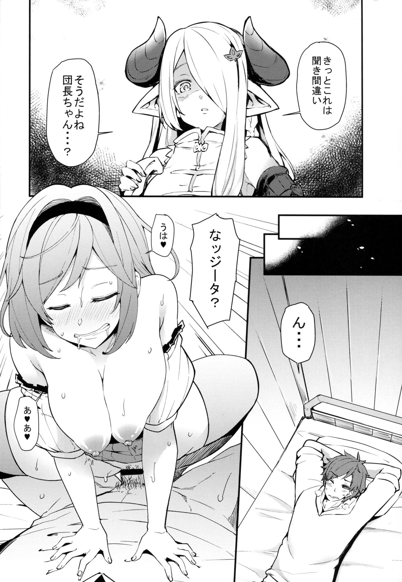 (COMIC1☆11) [ありぃすいべりぃ (綾枷ちよこ、綾枷りべり)] 団長ちゃん団長ちゃん4 (グランブルーファンタジー)