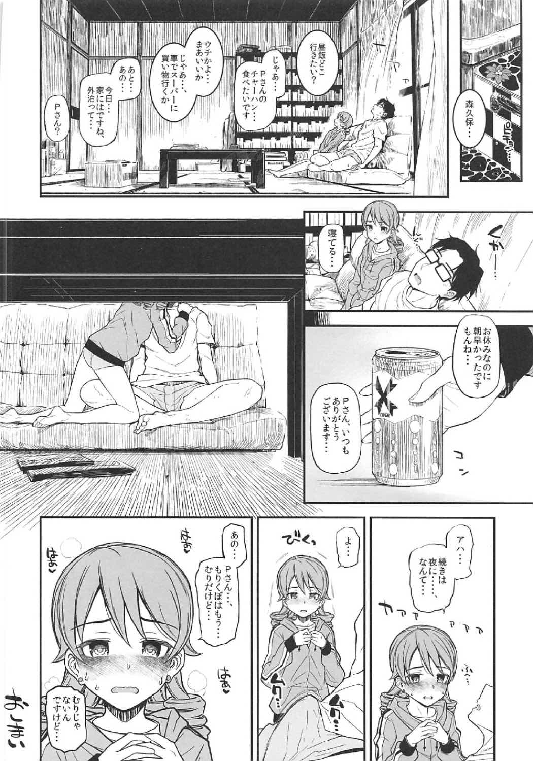 (COMIC1☆11) [森宮缶 (森宮正幸)] 森久保と押入れでする本 (アイドルマスター シンデレラガールズ)