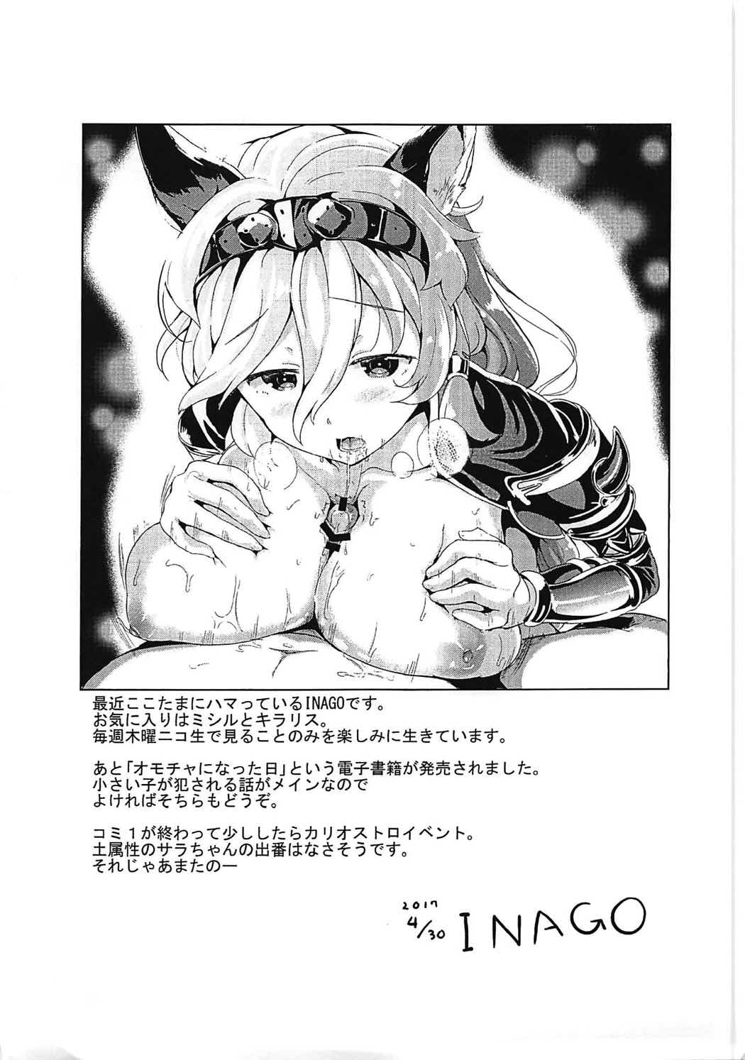 (COMIC1☆11) [たんぽぽ水産 (INAGO)] 砂巫女おかし (グランブルーファンタジー)