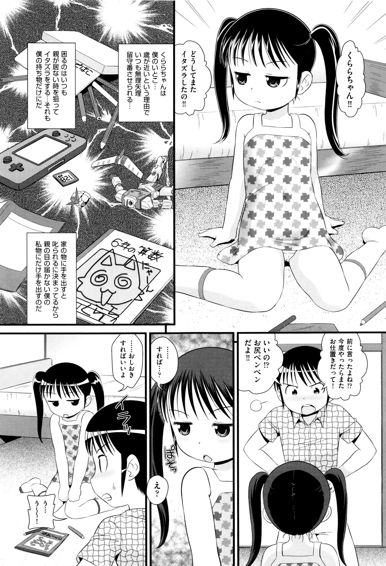 [みにおん] ちゃいる道 + イラストカード