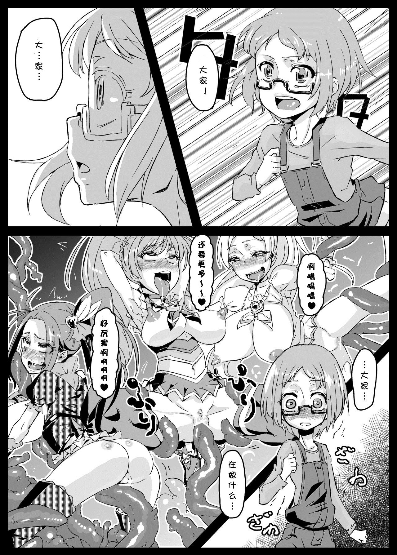 [NULLまゆ (ちもさく)] アコ堕ち (スイートプリキュア♪) [中国翻訳] [DL版]